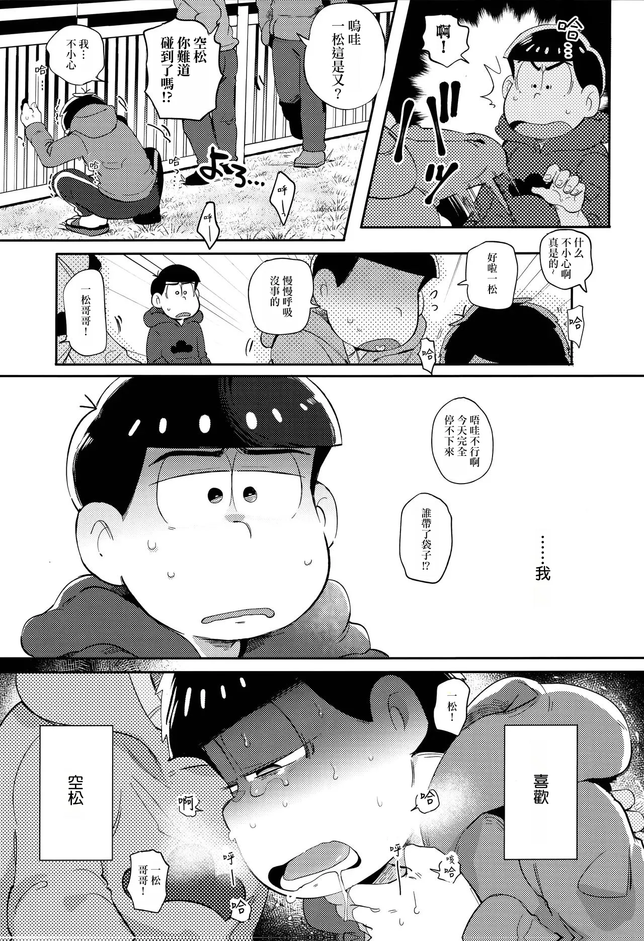 Einsatz no kokyuon - Page 10