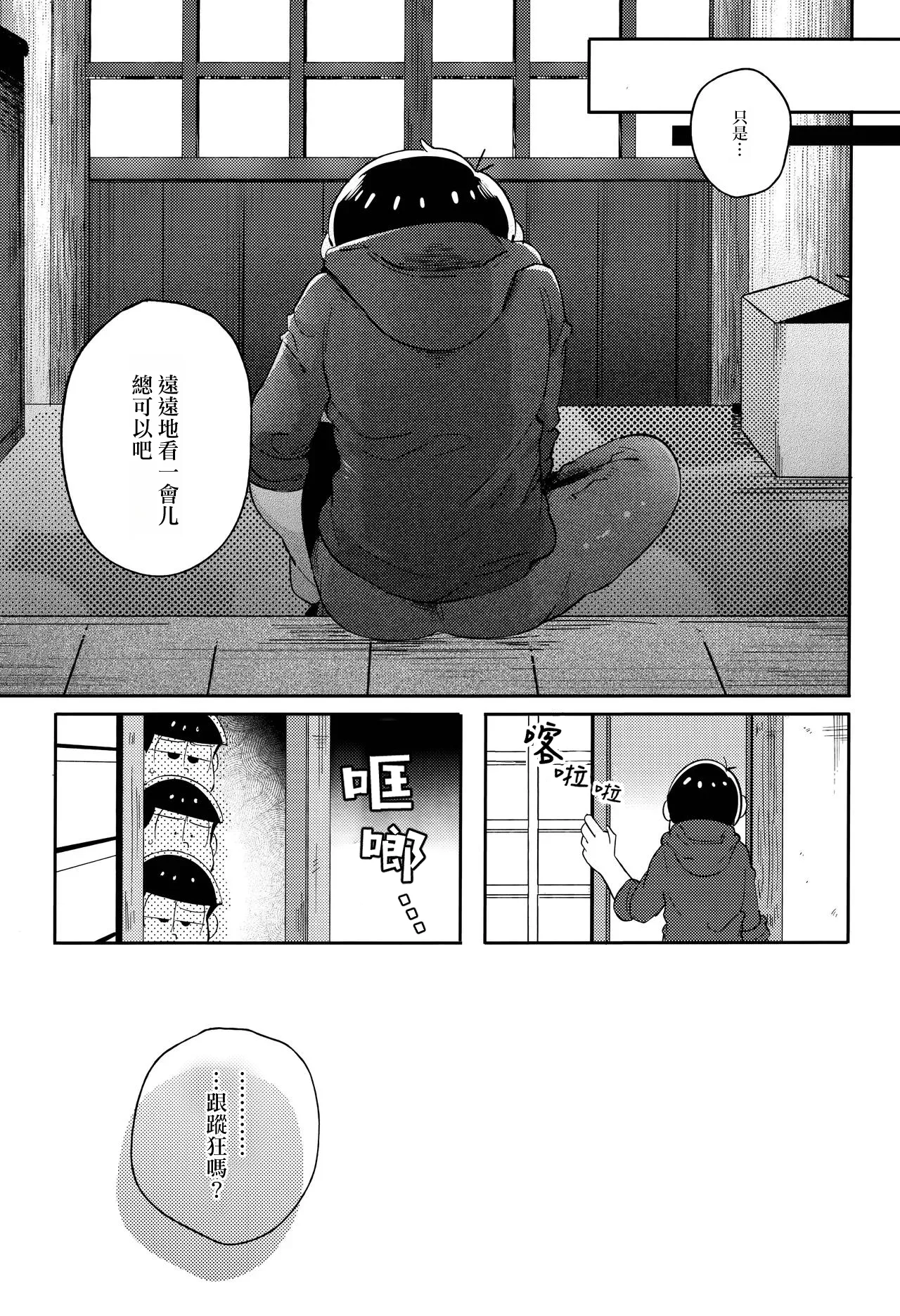 Einsatz no kokyuon - Page 14