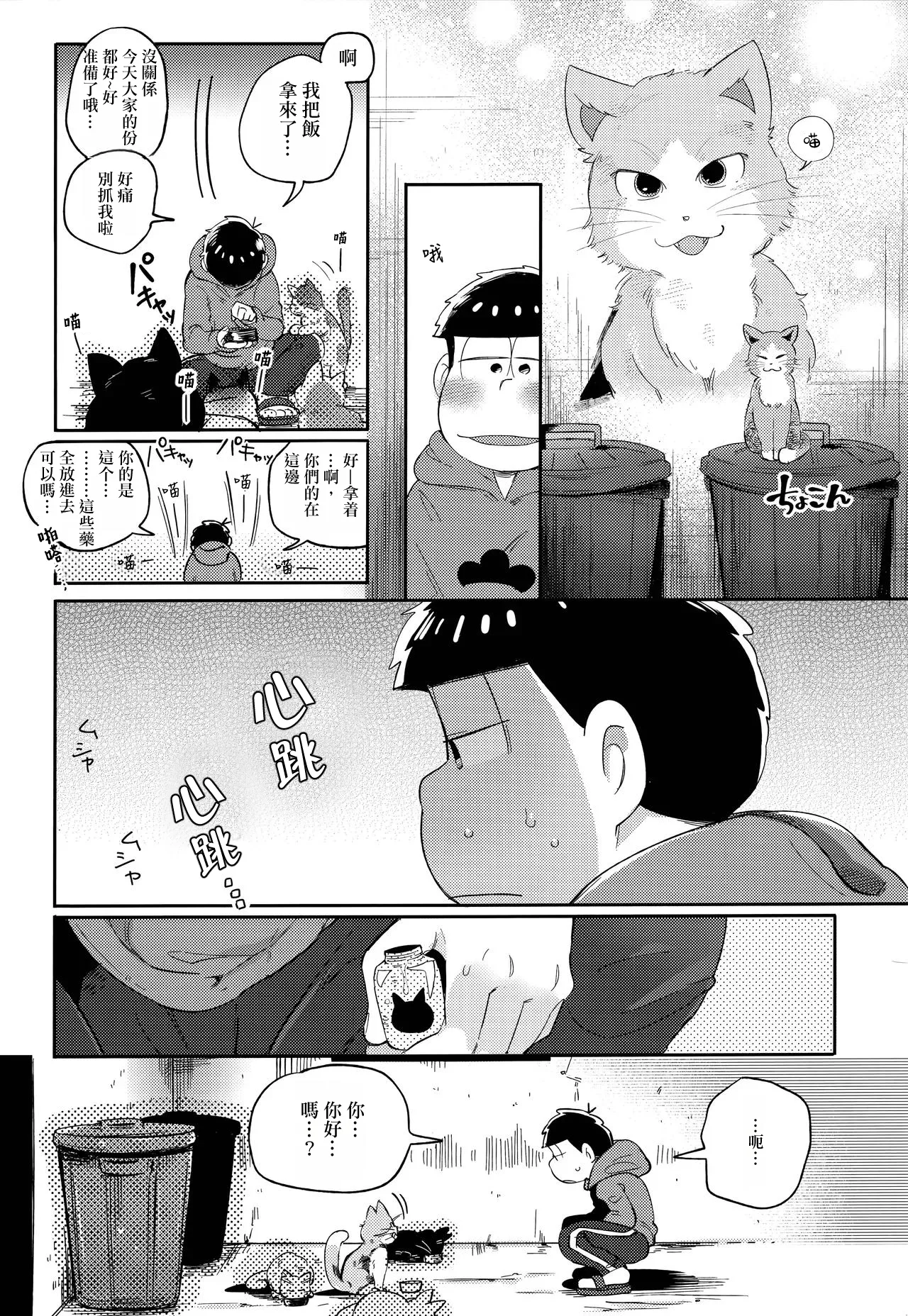 Einsatz no kokyuon - Page 17