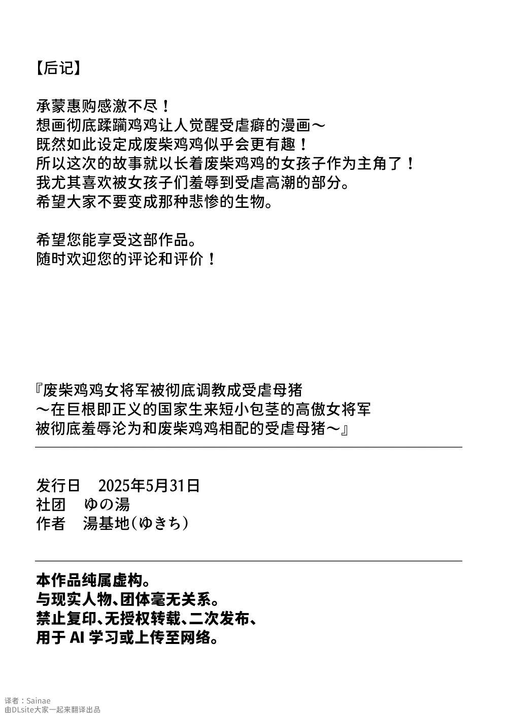粗チン女将軍完全マゾ豚調教 〜巨根が正義の国で短小包茎に生まれちゃったプライドの高い女将軍を徹底的にわからせて雑魚チンに相応しいマゾ豚家畜に堕とすまで〜 - Page 45