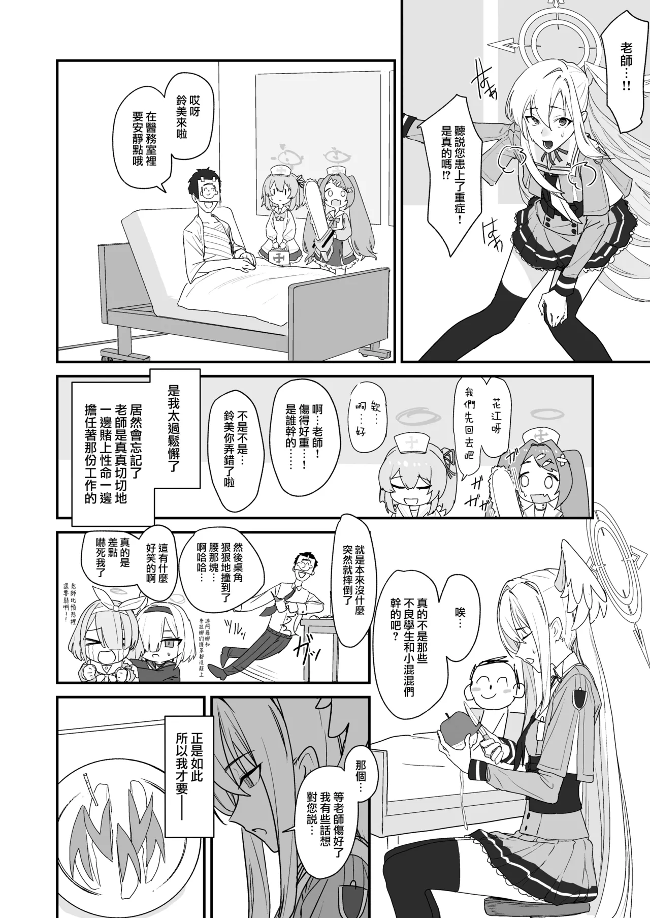 Katayoku no Antinomy | 獨翼天使的 無解恒辯題 - Page 5