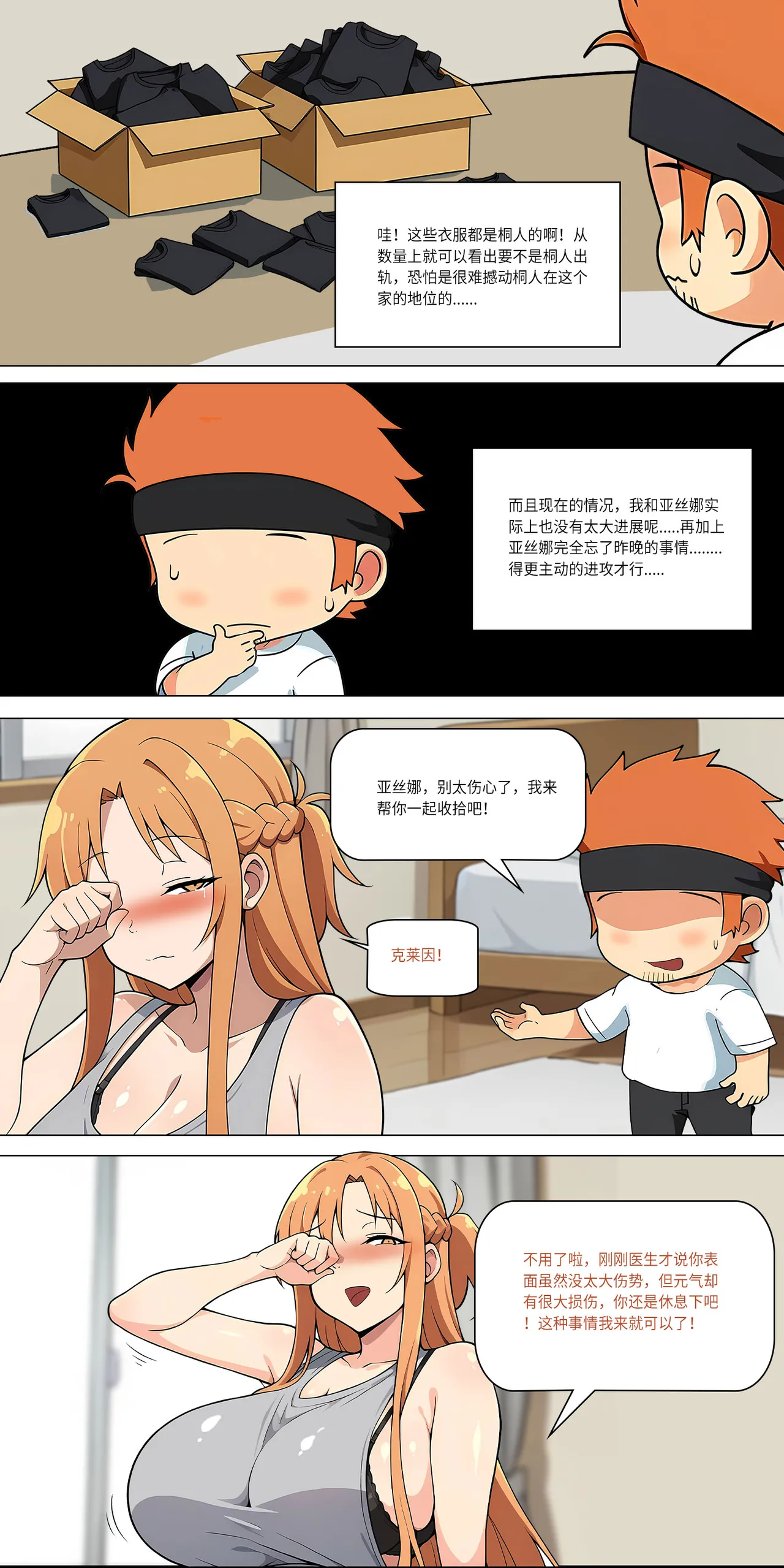 爱之家 1-44 - Page 355