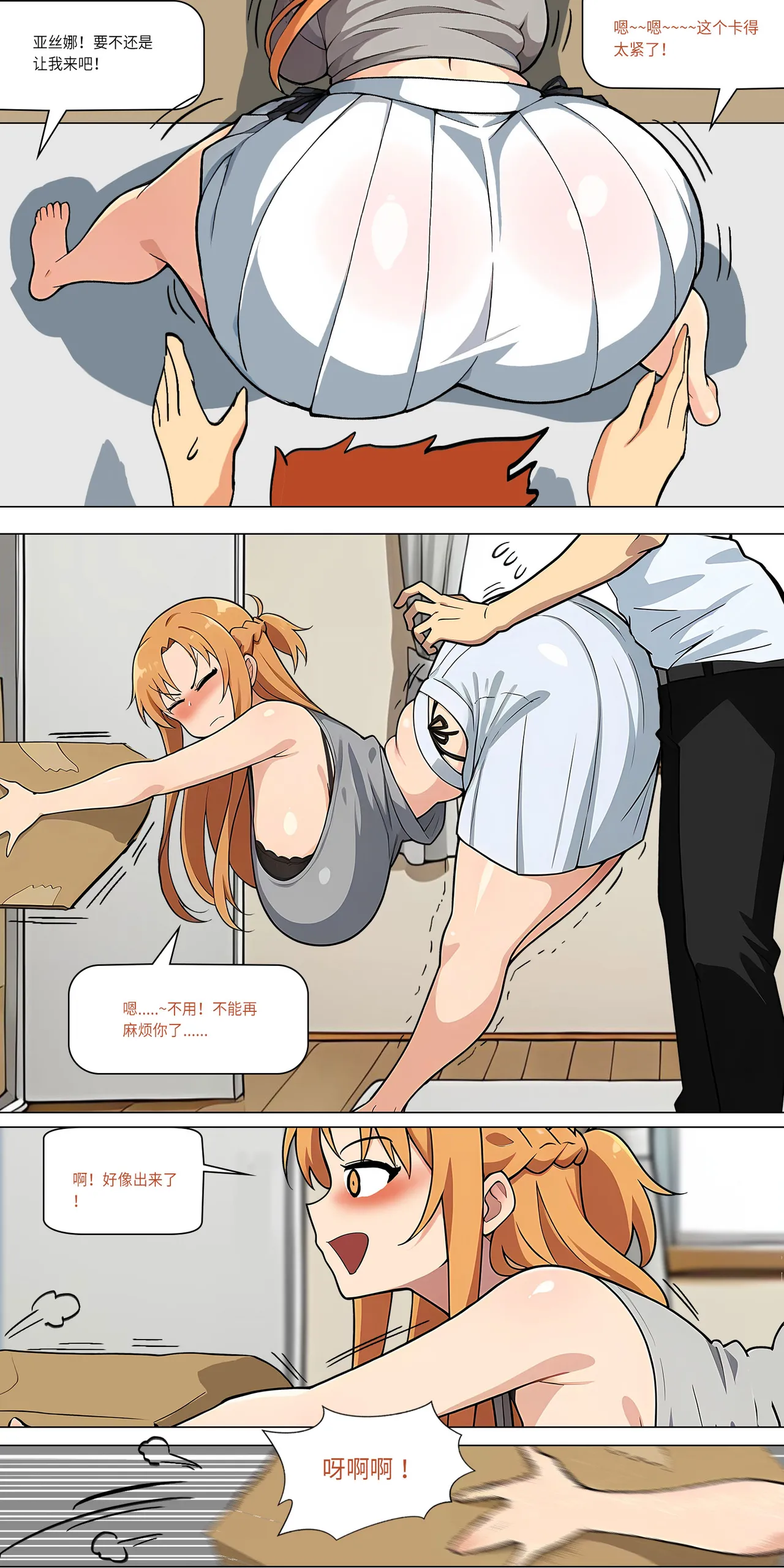 爱之家 1-44 - Page 357