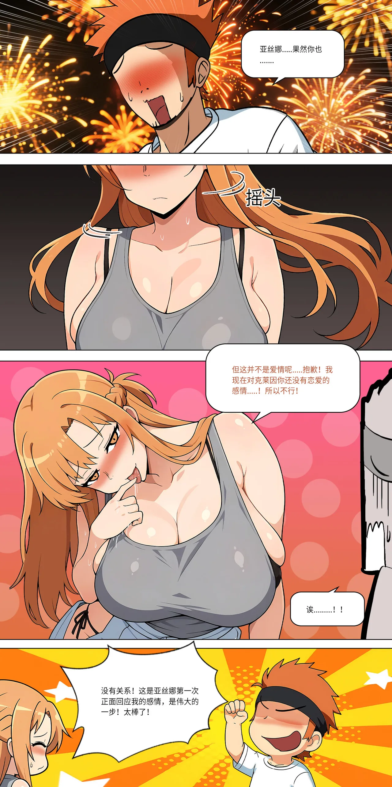 爱之家 1-44 - Page 366