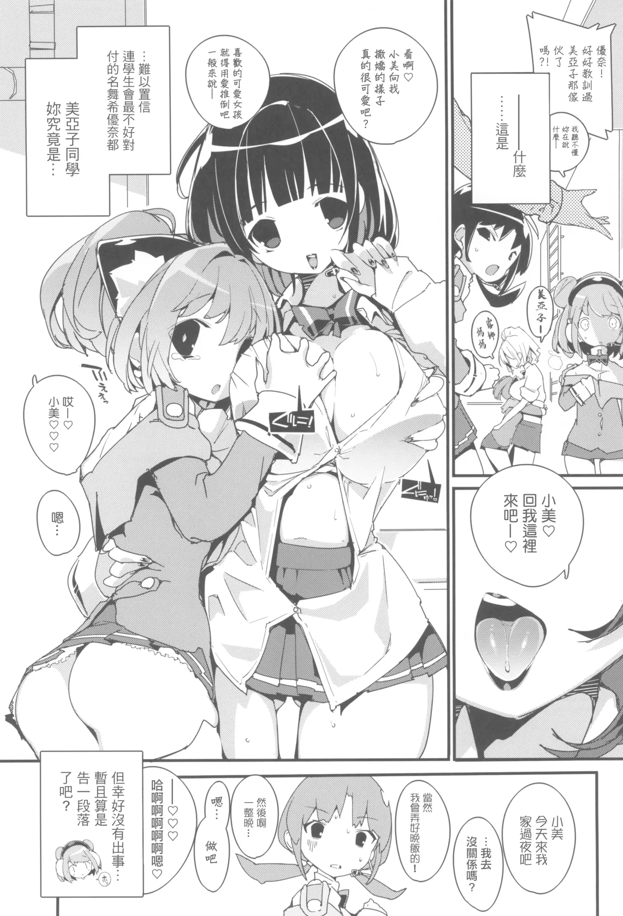 SUMEBA MIYAKO! Vol. 3 - Page 13