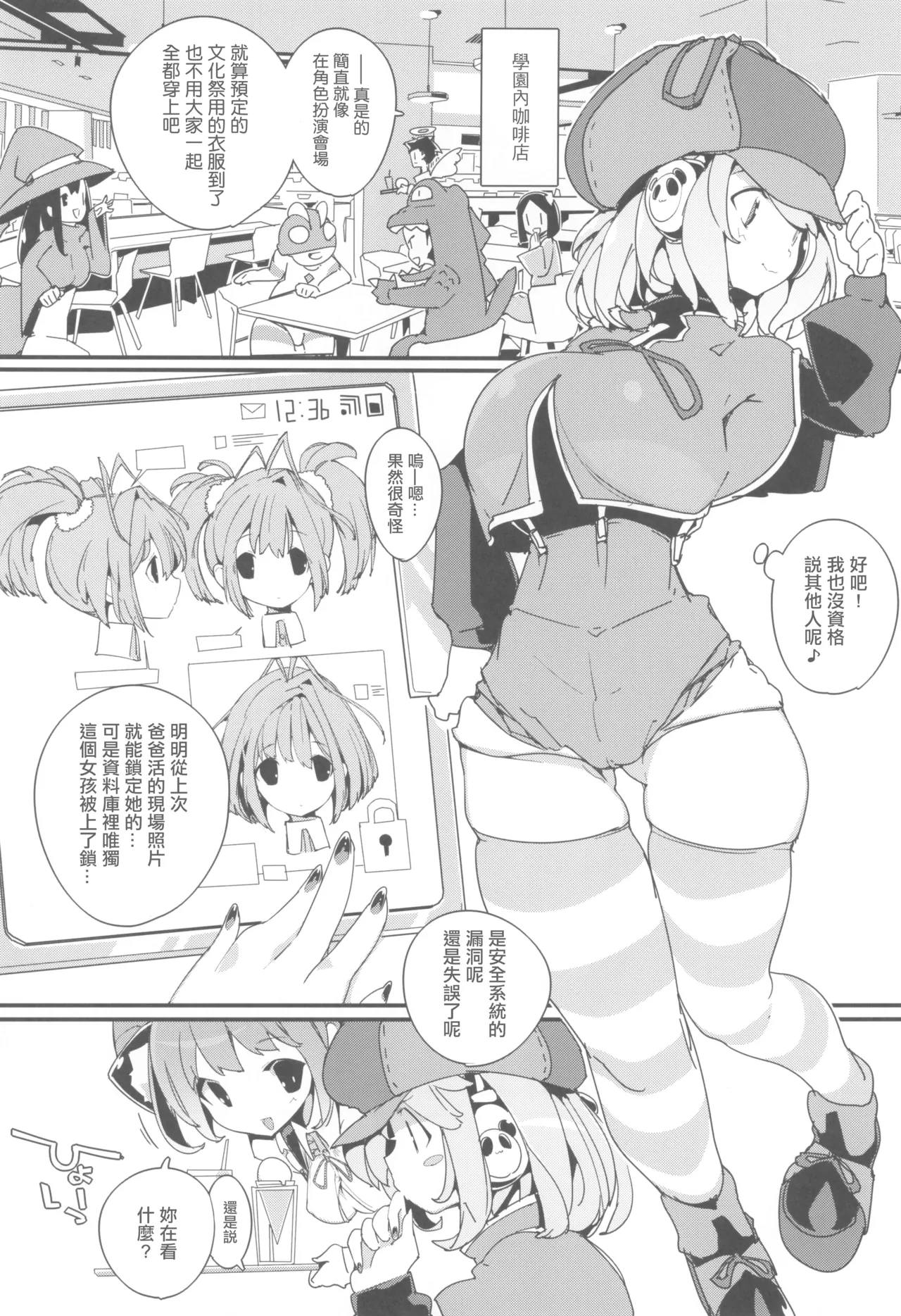 SUMEBA MIYAKO! Vol. 3 - Page 14