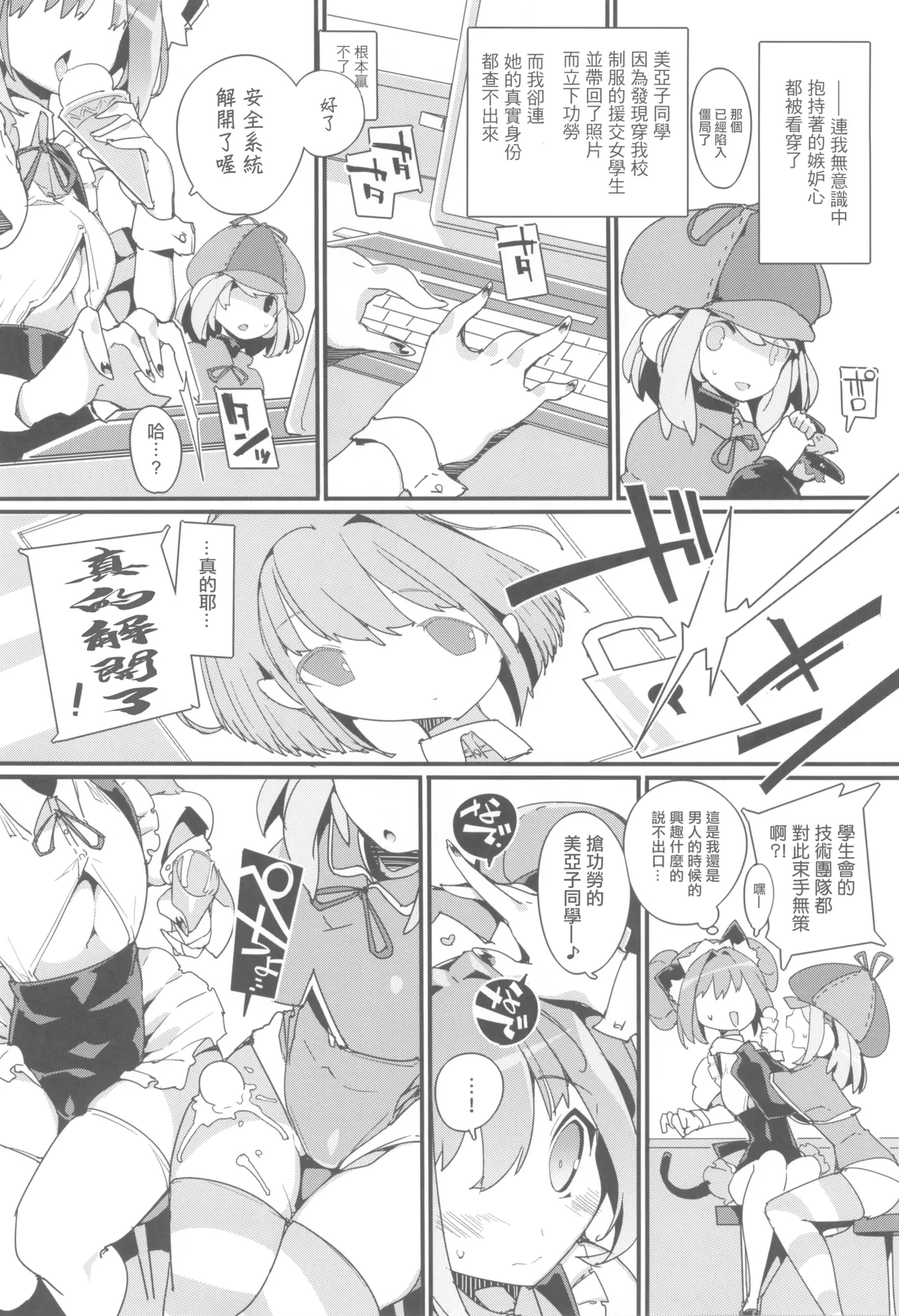 SUMEBA MIYAKO! Vol. 3 - Page 16