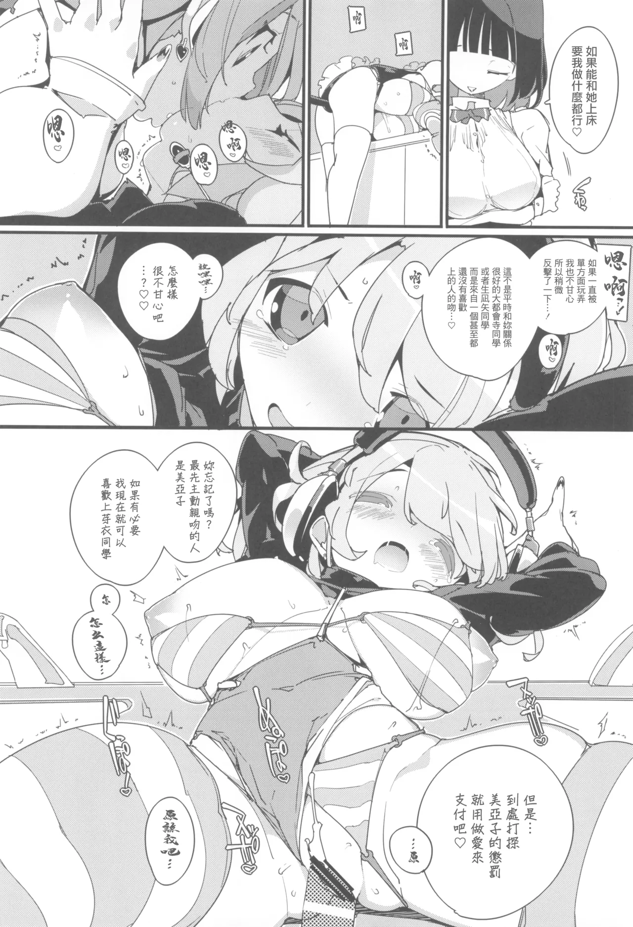 SUMEBA MIYAKO! Vol. 3 - Page 22