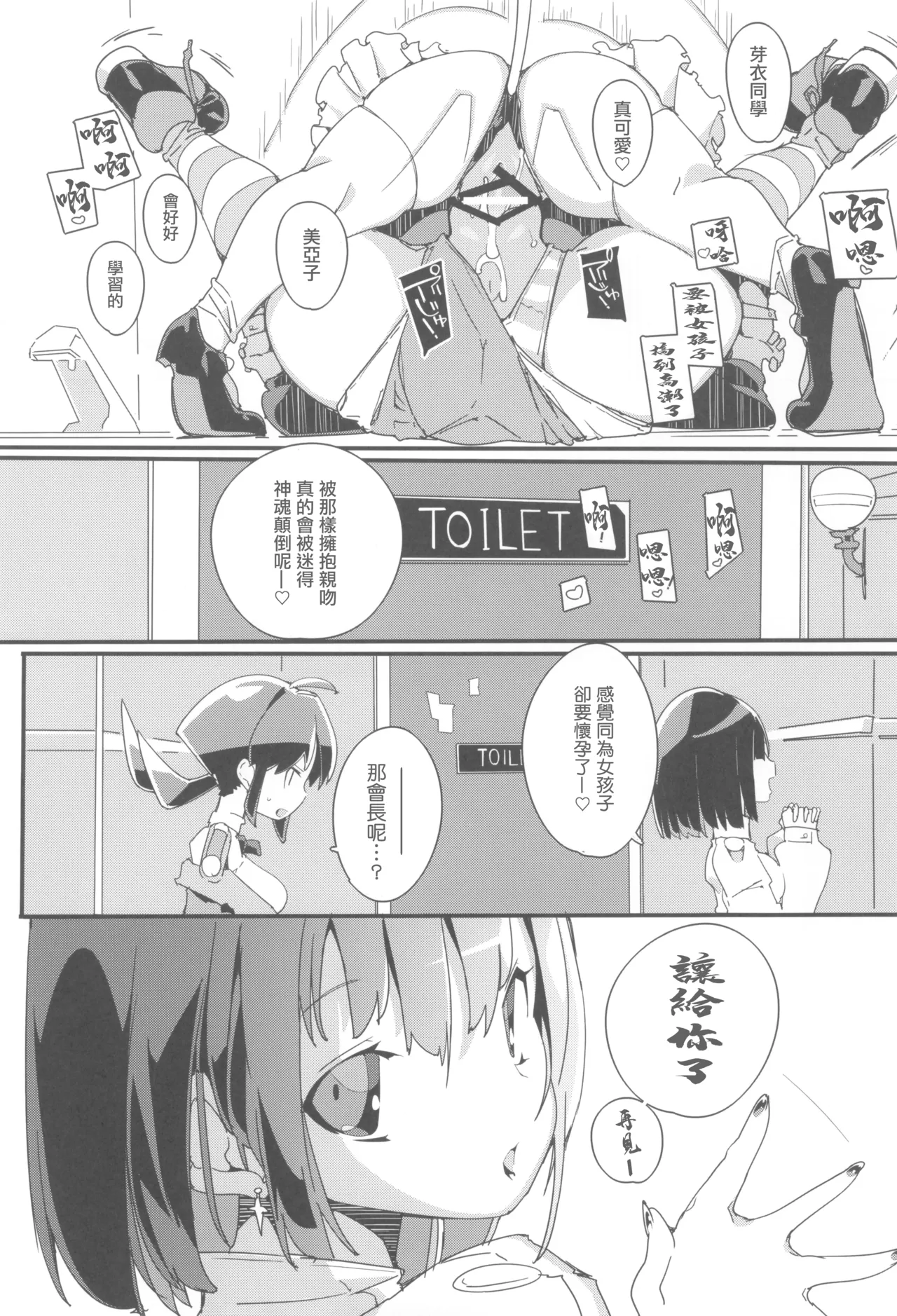 SUMEBA MIYAKO! Vol. 3 - Page 23