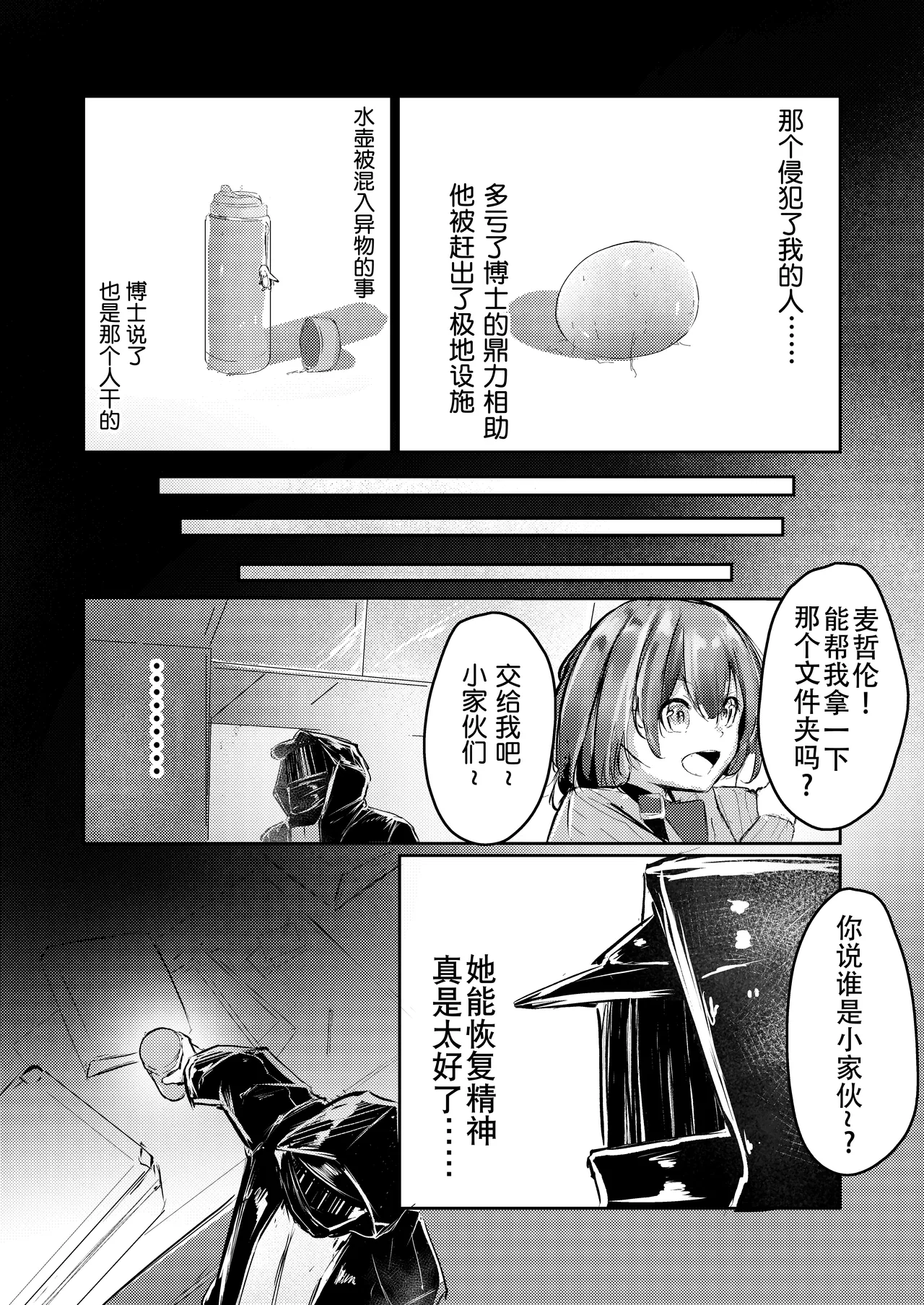 Fanbox漫画：产卵种族的社会性处置 - Page 17