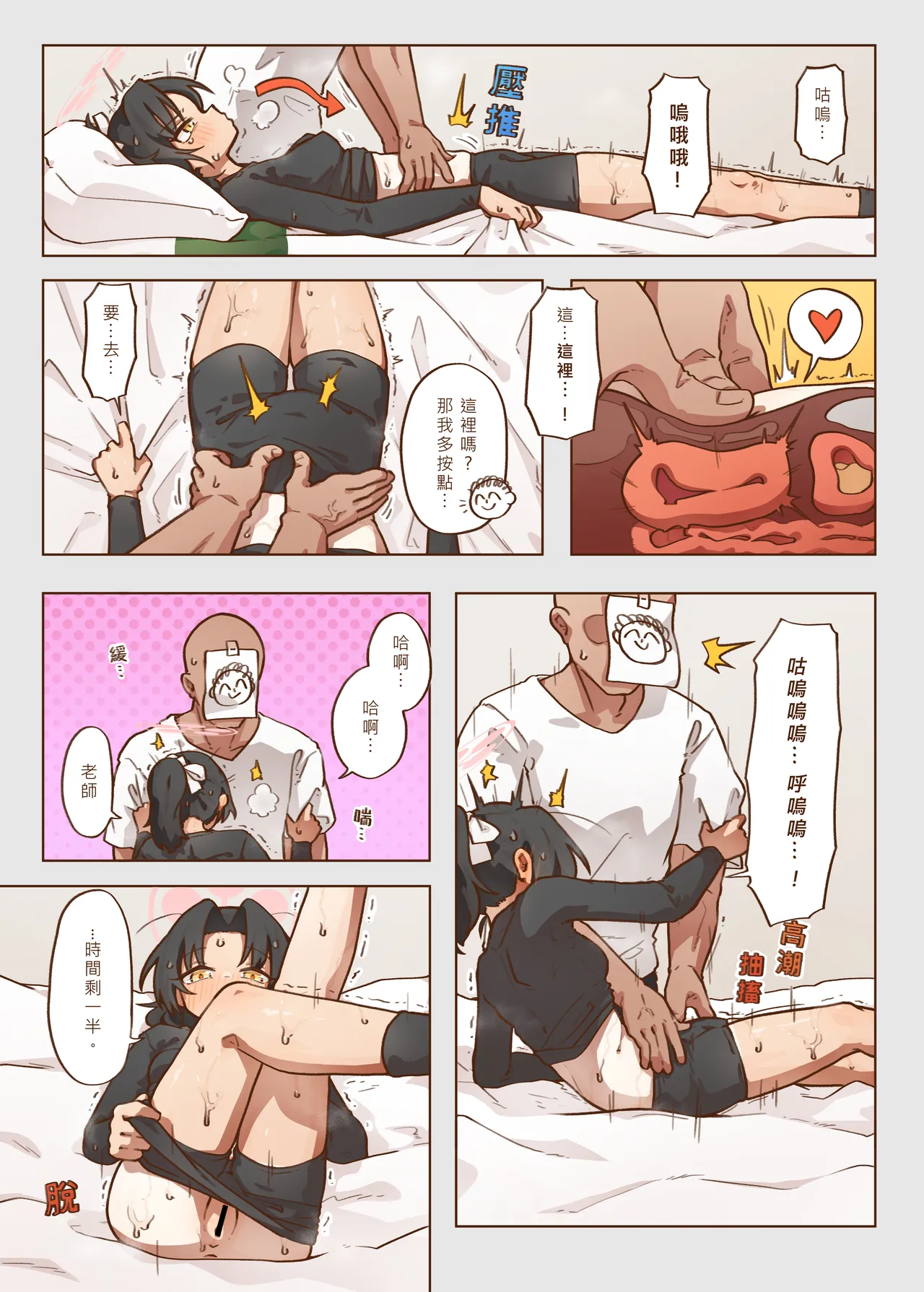 出差！百夜堂萬事通！ - Page 9