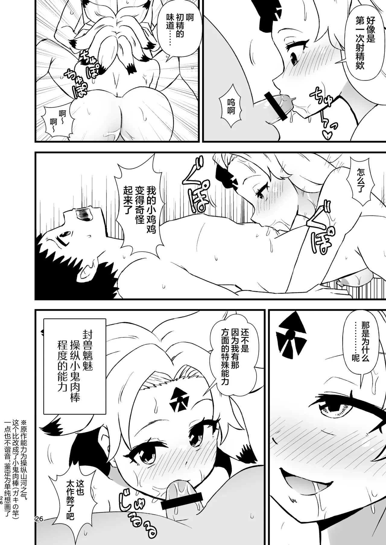 幻想乡工口能力化异变28 森林里有痴女妖怪哦 - Page 26