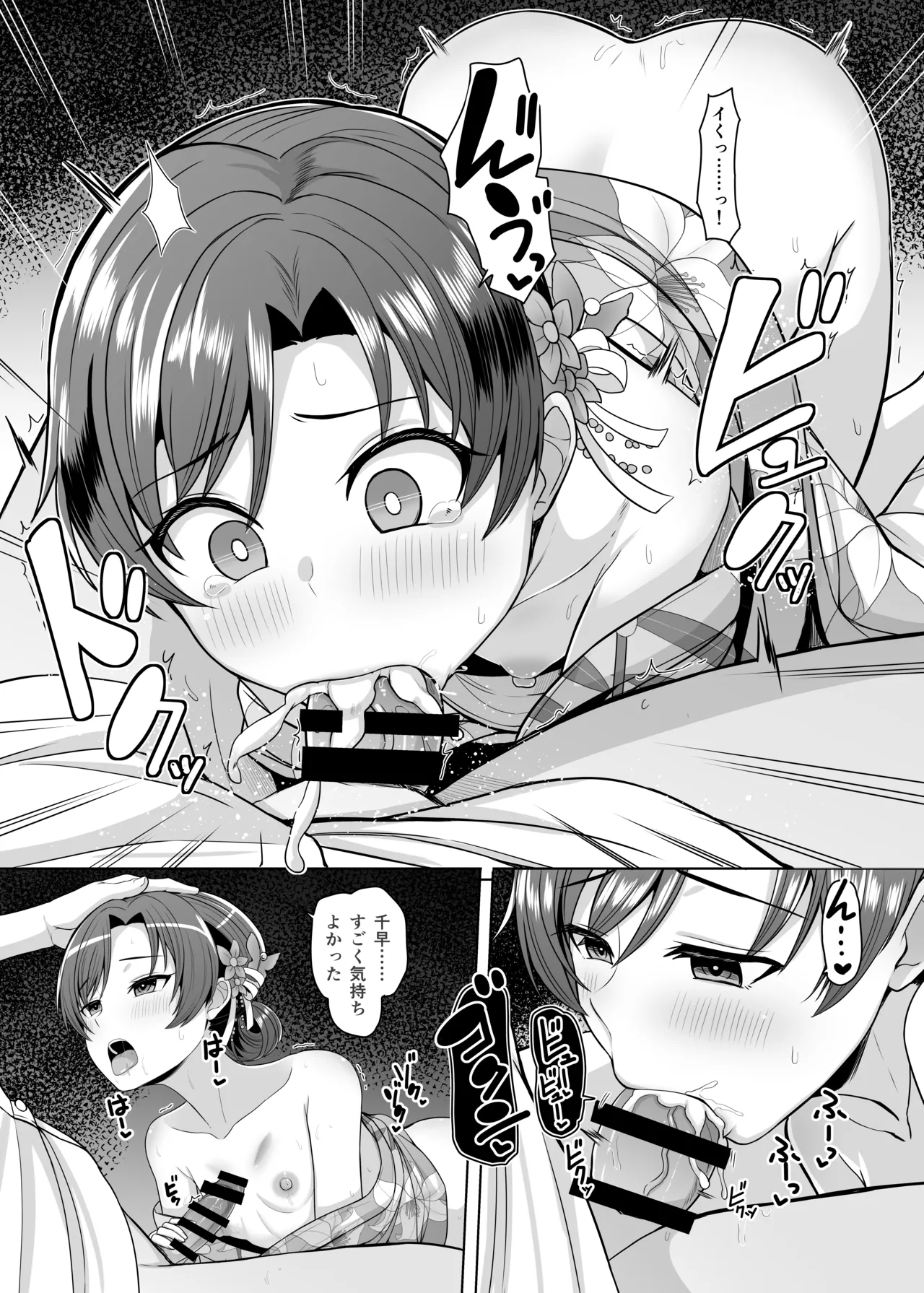 seasenal secret shot - Page 10