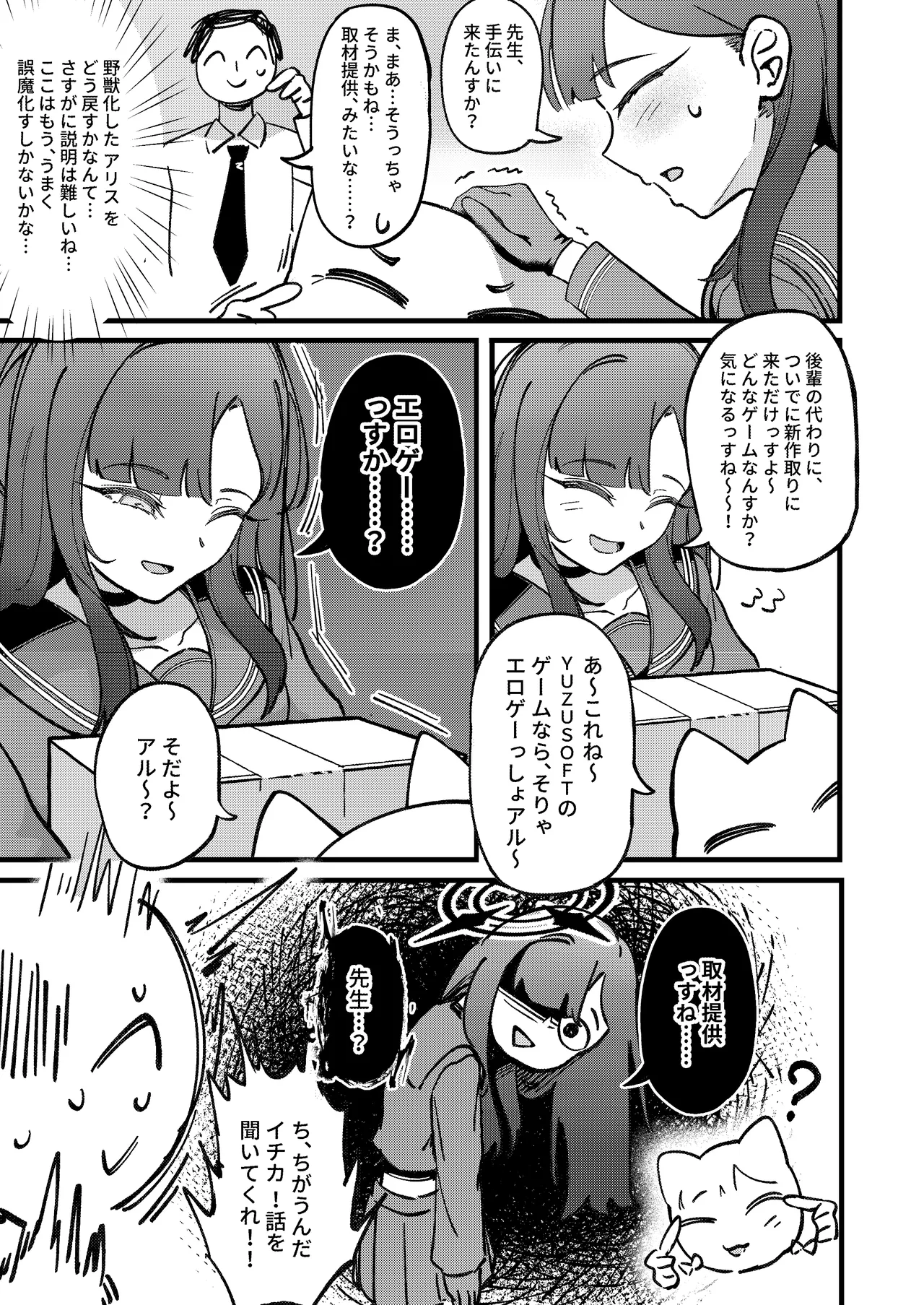 Yarimasu ne, Sensei - Page 14