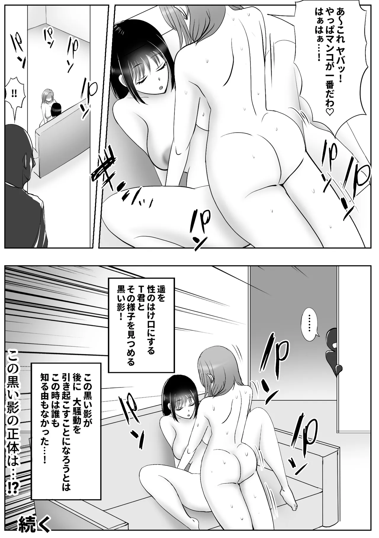 Kawa-ka Drink 3 - Page 36