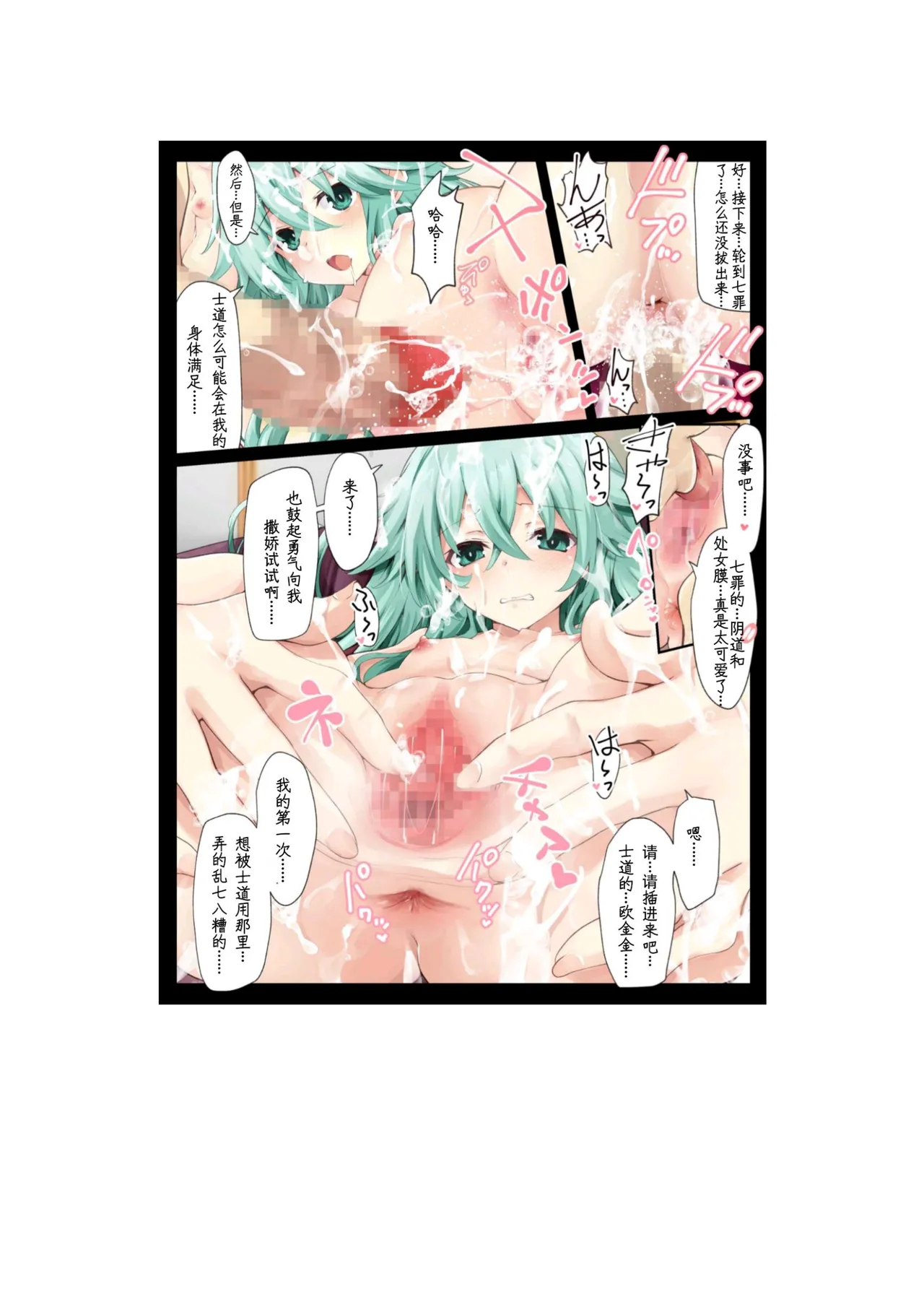 DATE A LIVE Chou HAREM A LIVE - Page 28