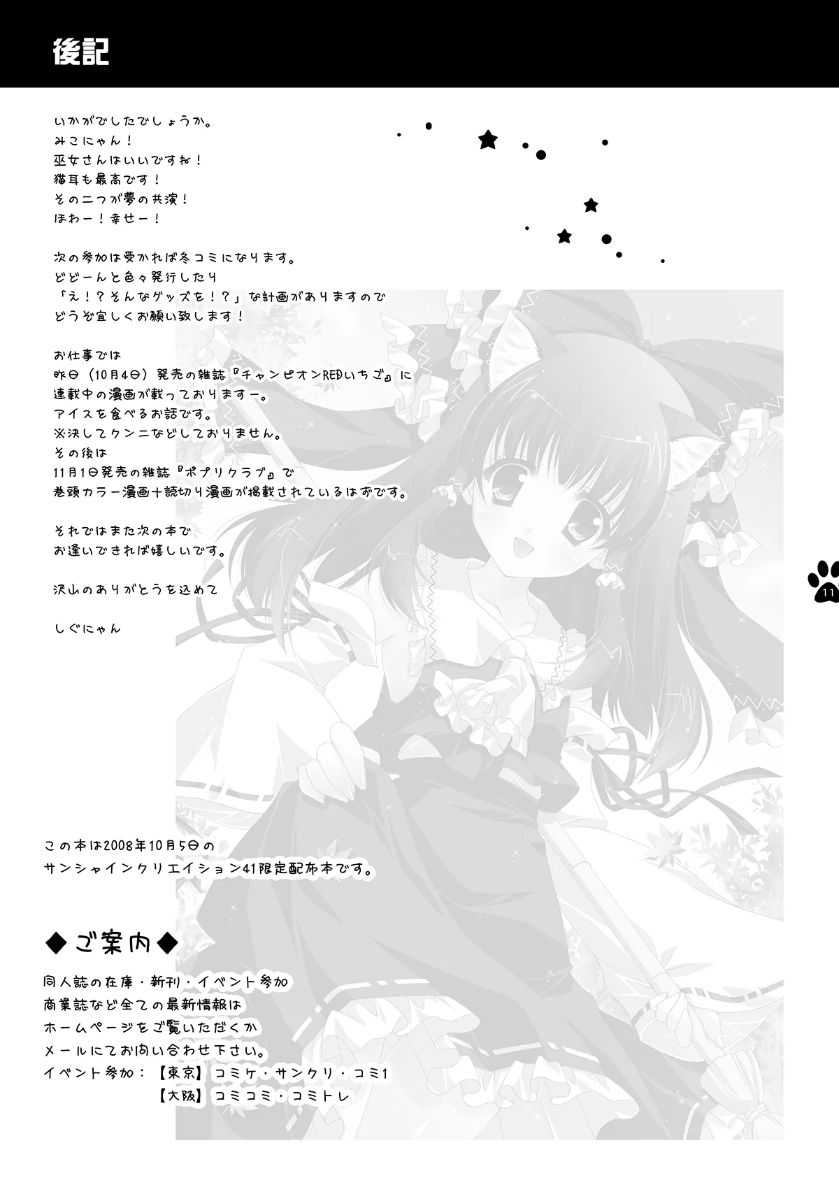 Shigukore 6 - Page 11