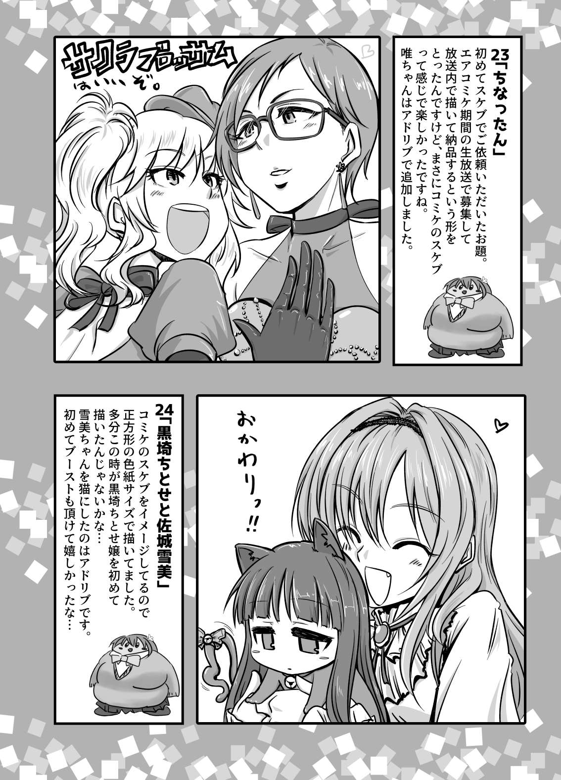 SKB48 vol.1 - Page 24