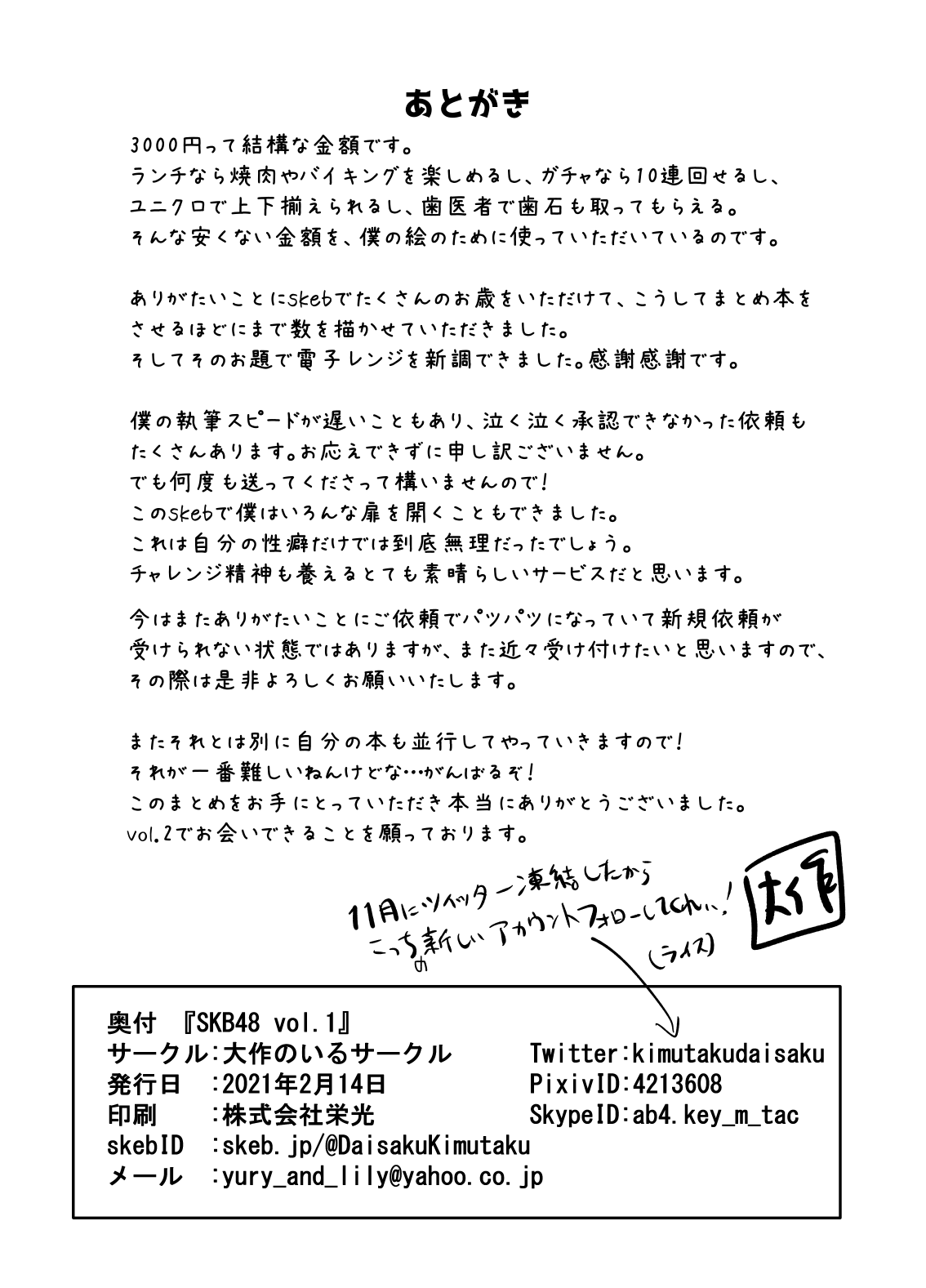 SKB48 vol.1 - Page 45