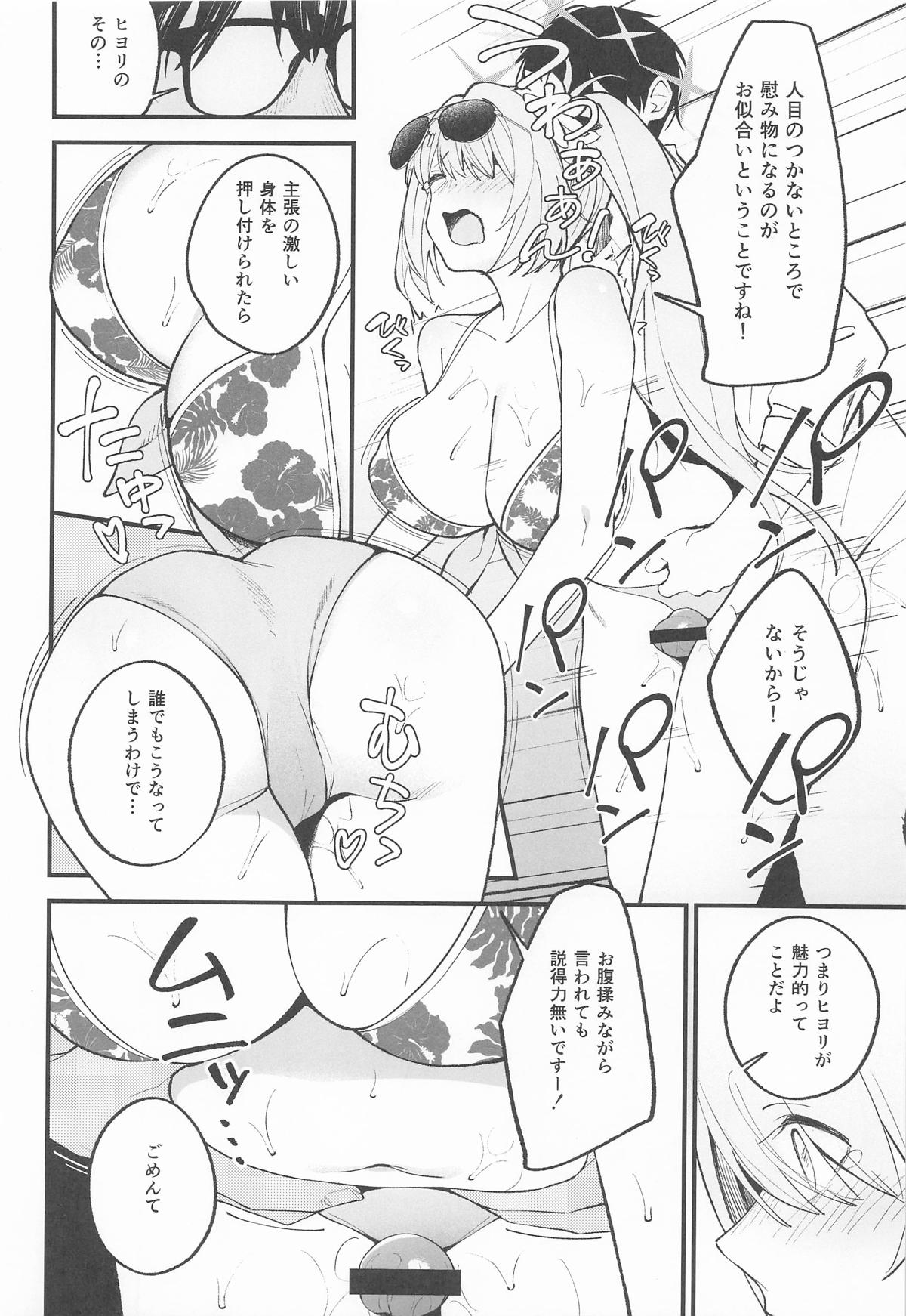Arius Summer Vacation - Page 13