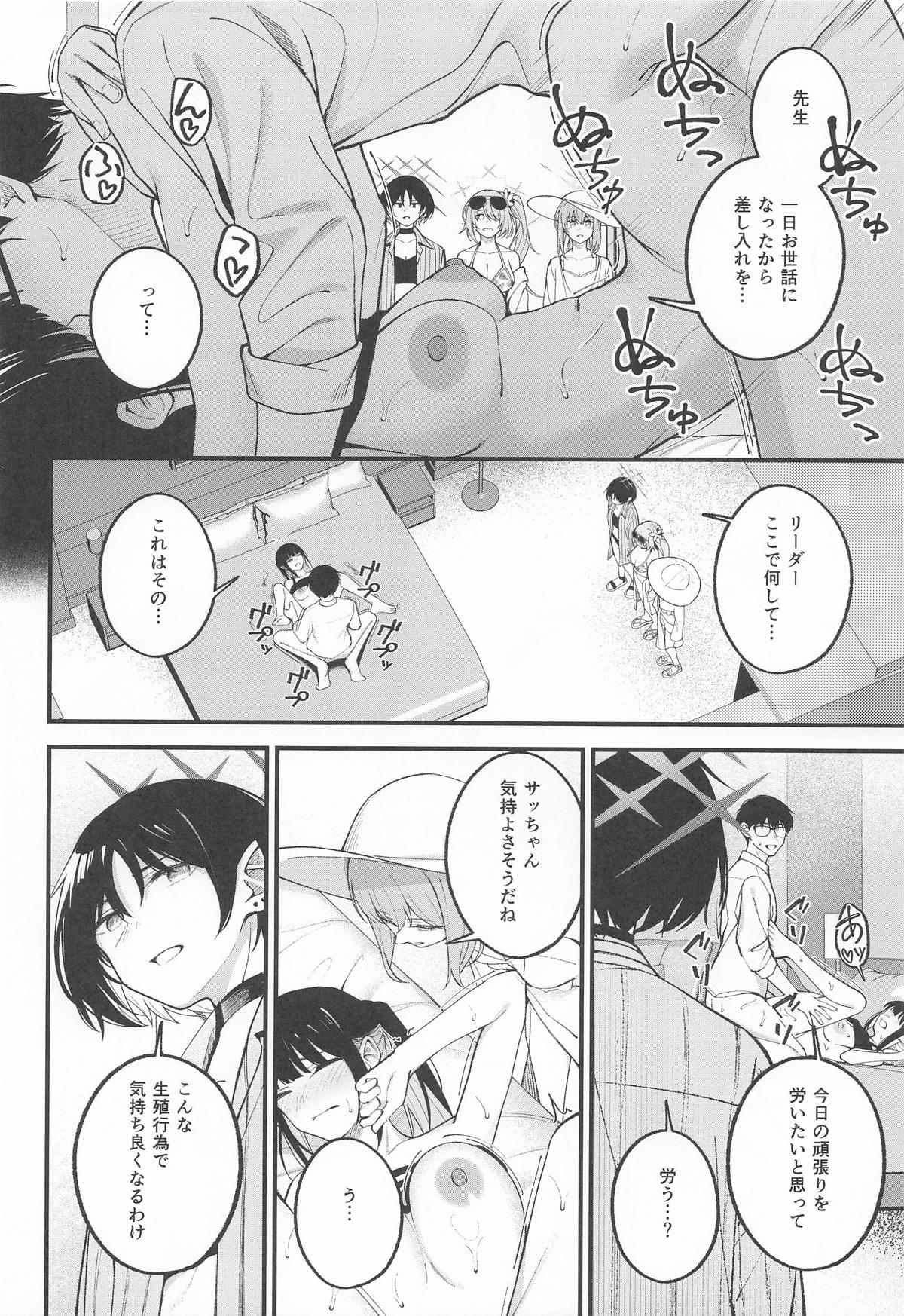 Arius Summer Vacation - Page 21