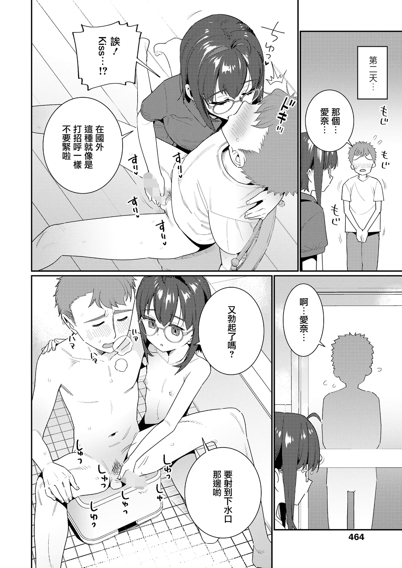 Daijoubu na Imouto - Page 7