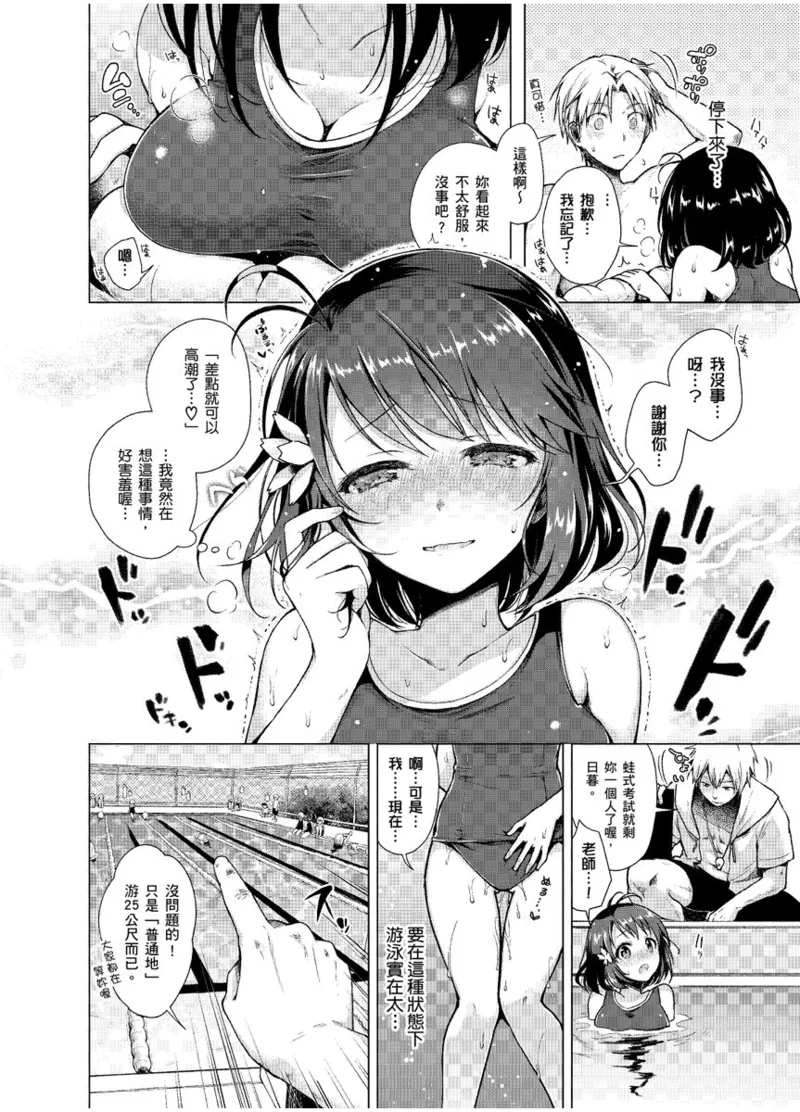 Hatsujou Kisetsu - Page 136