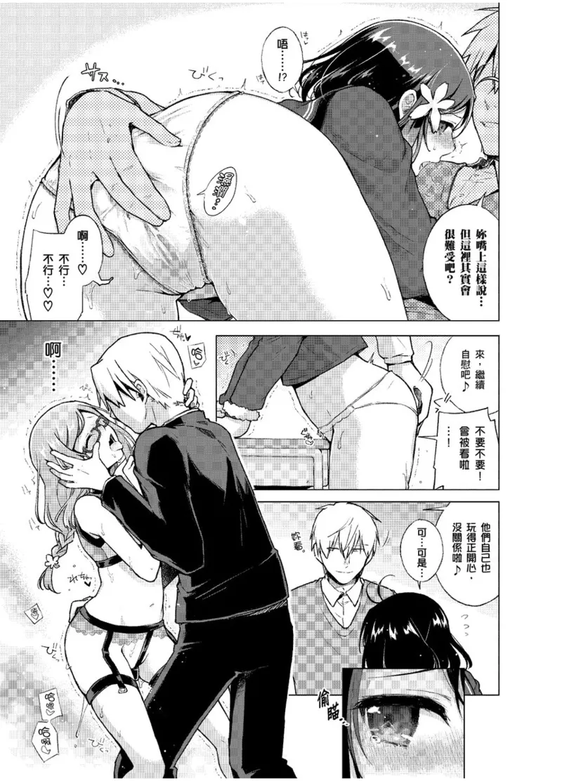 Hatsujou Kisetsu - Page 155