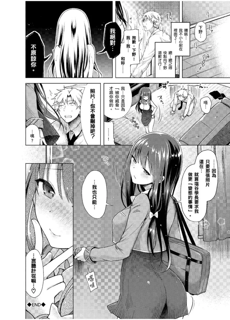 Hatsujou Kisetsu - Page 30