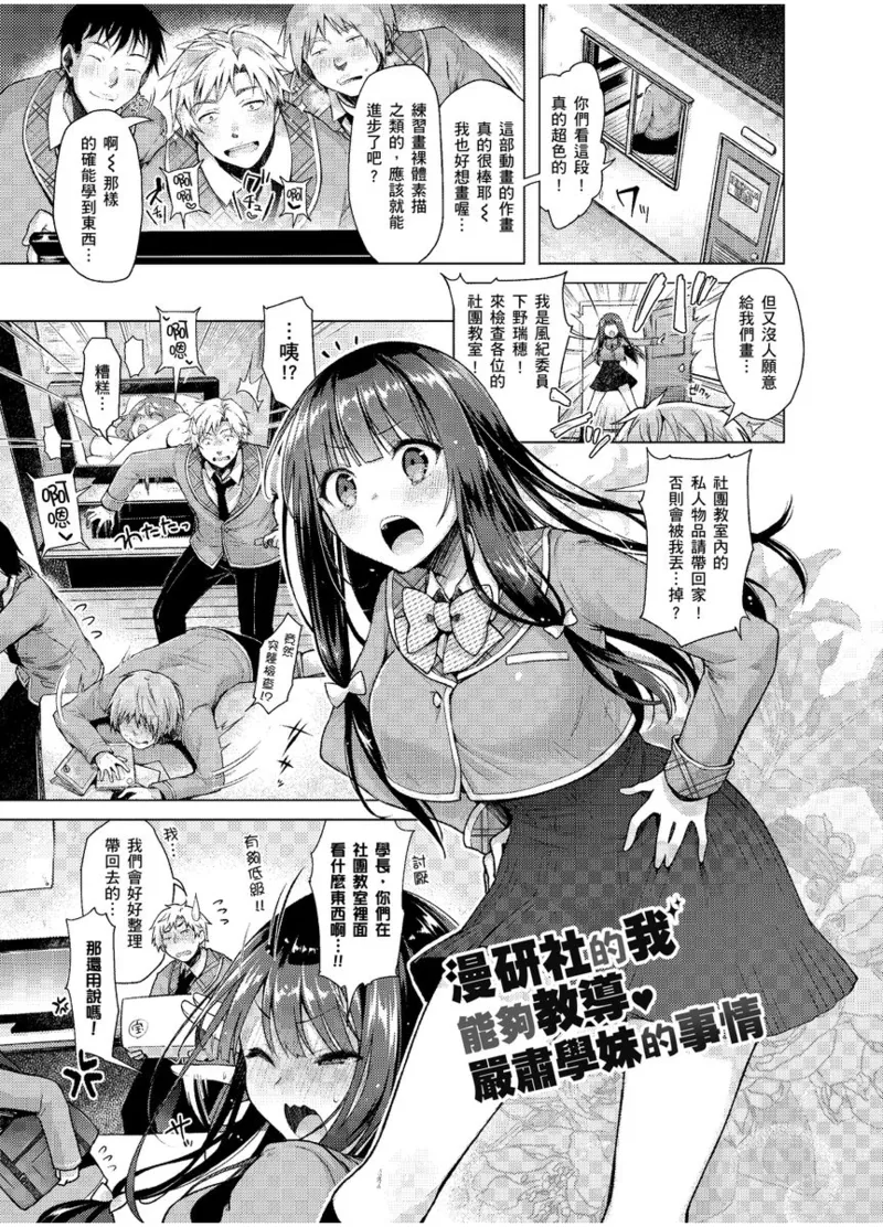 Hatsujou Kisetsu - Page 7
