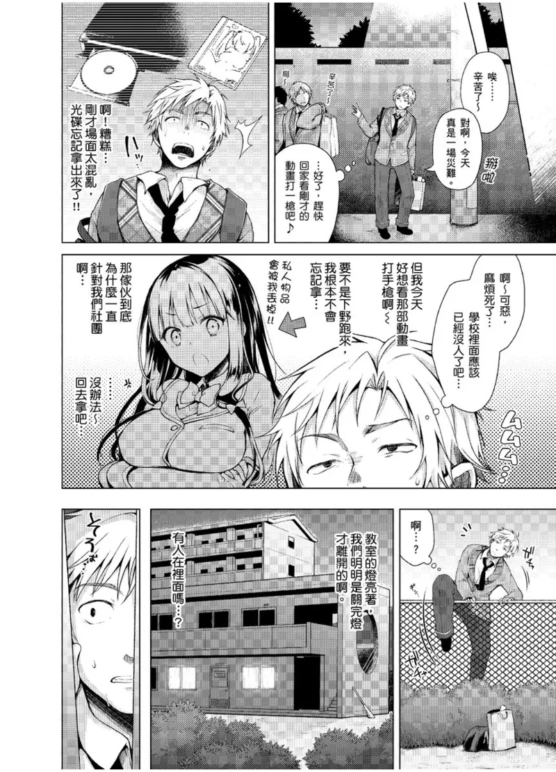 Hatsujou Kisetsu - Page 8