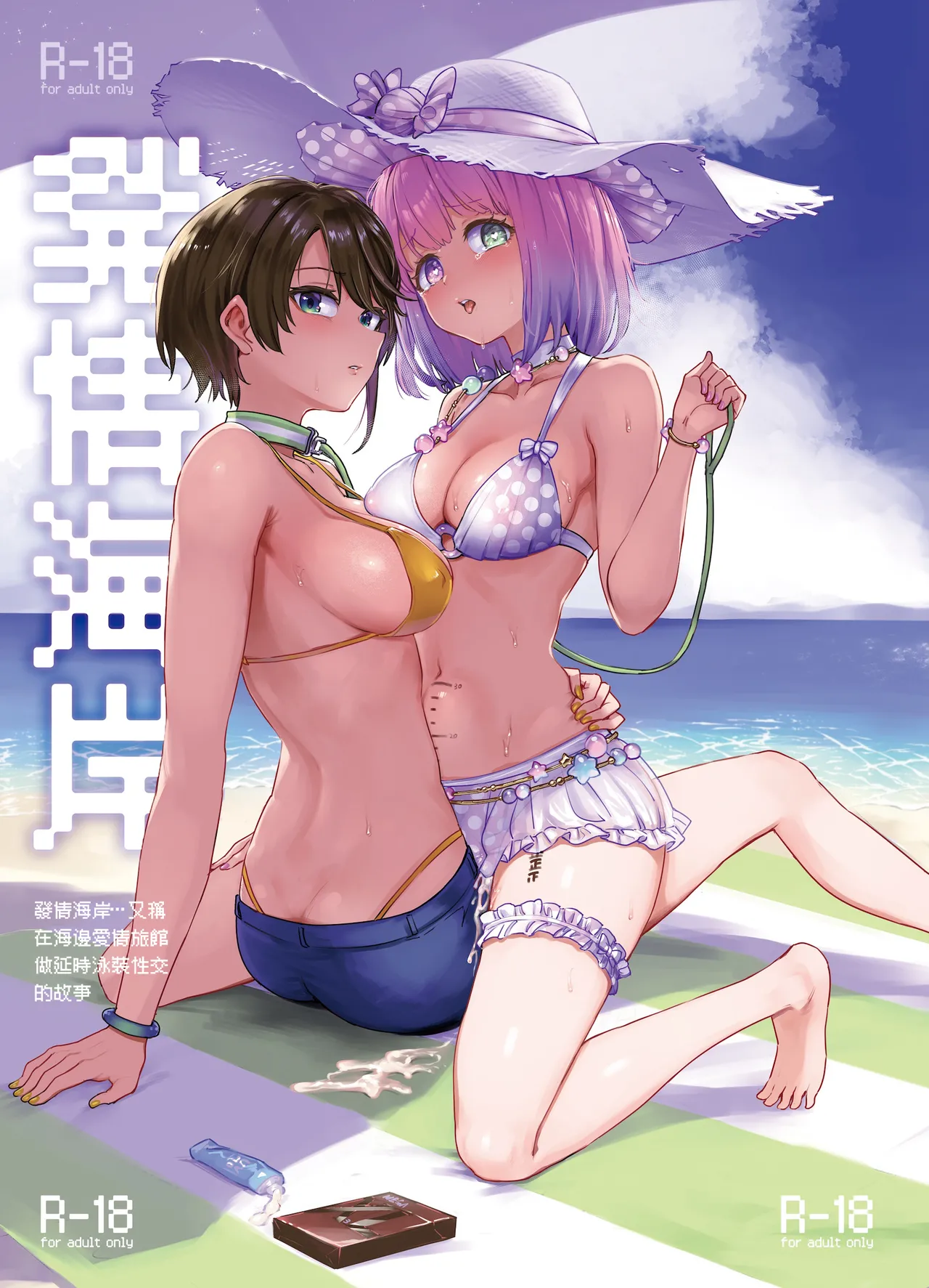 Hatsujou kaigan - Page 2