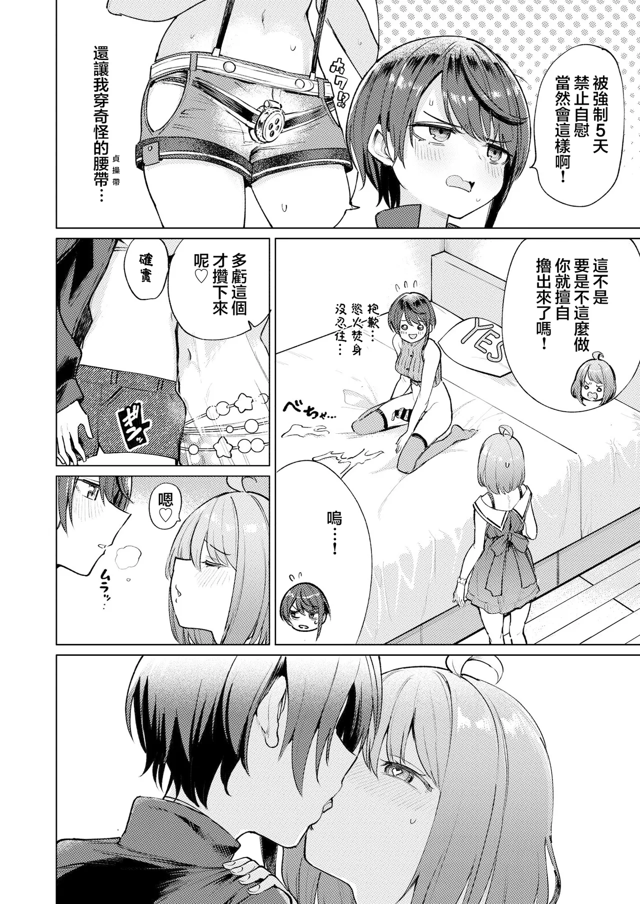 Hatsujou kaigan - Page 4
