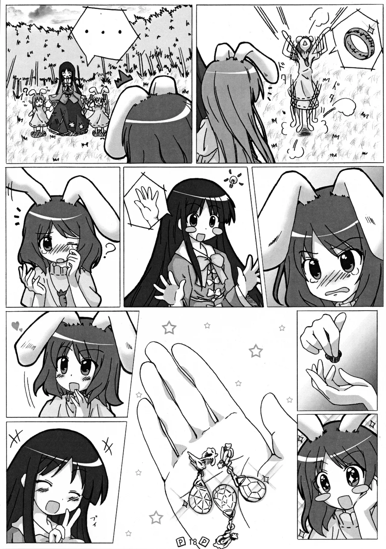 Touhou Shoujo - Page 21