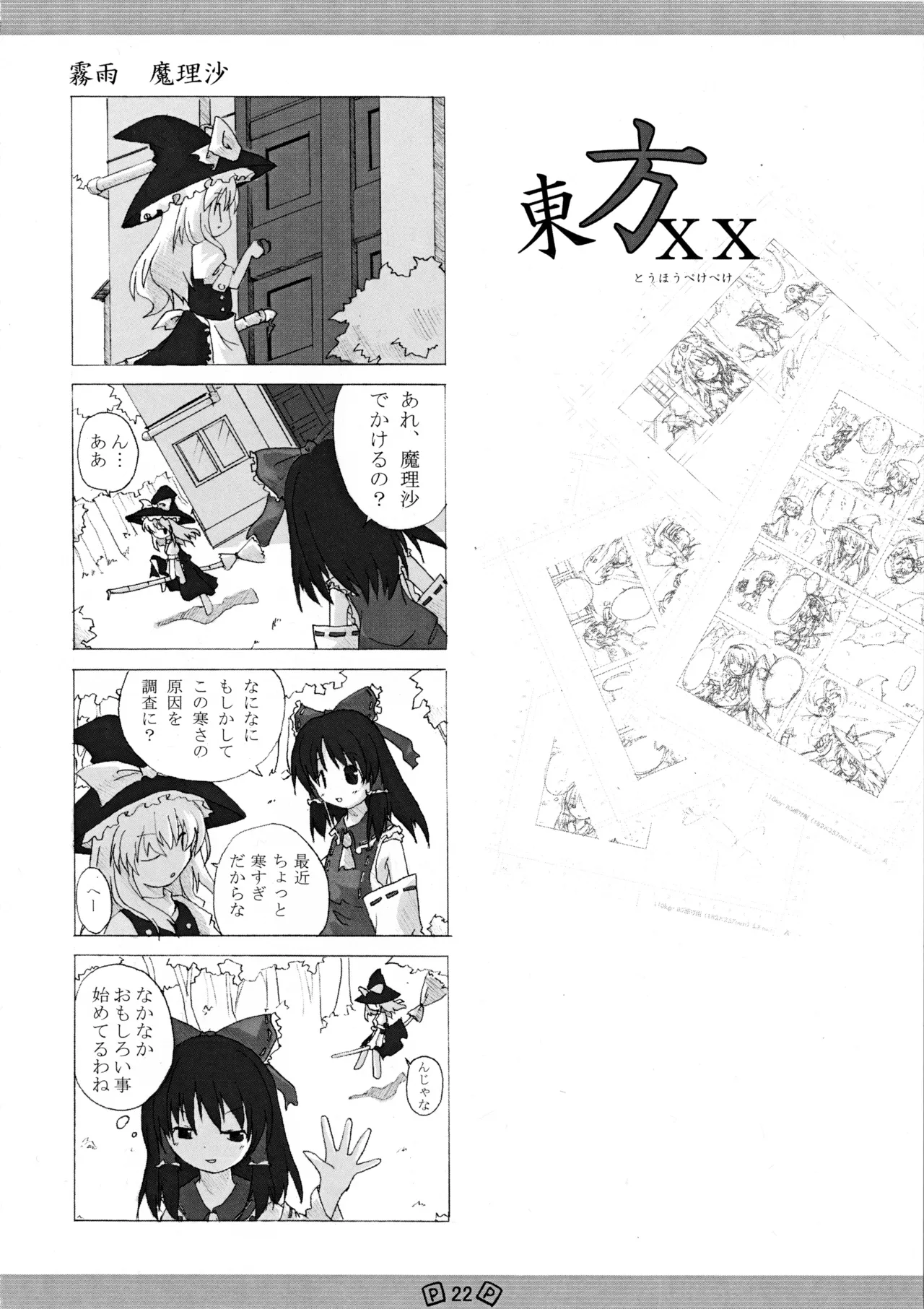 Touhou Shoujo - Page 25