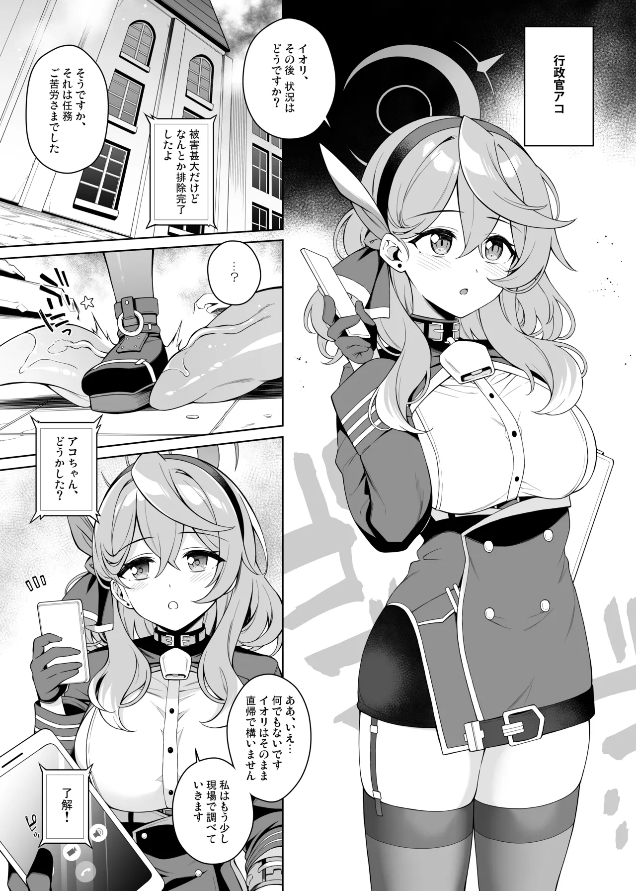 Ako-chan Chiiku 3 - Page 4