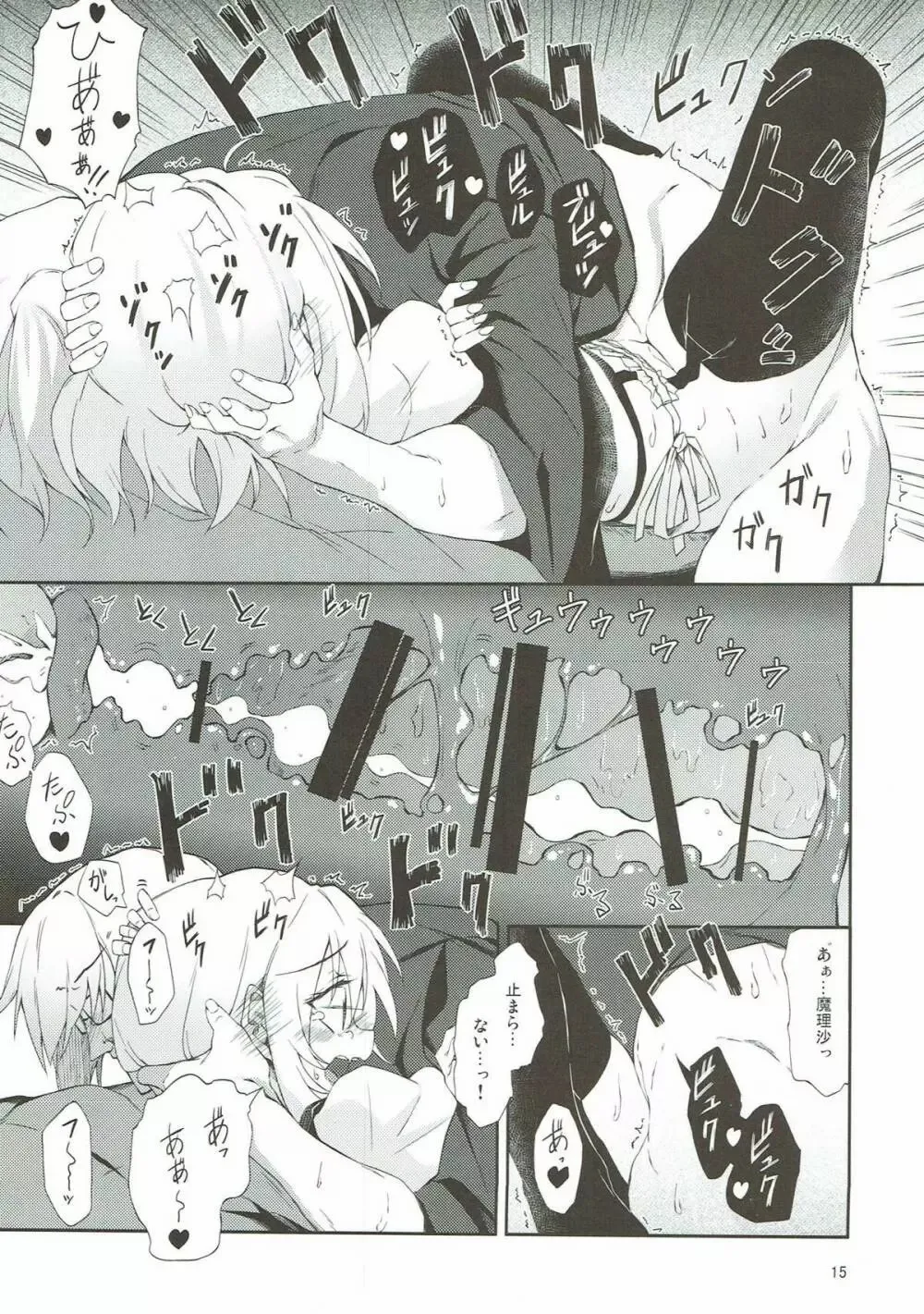 marichan no dekigokoro - Page 14