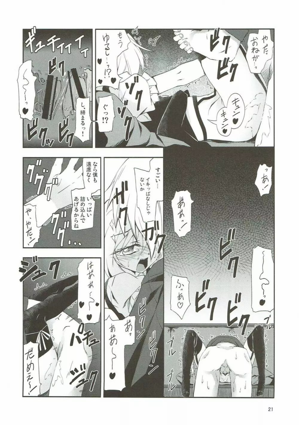 marichan no dekigokoro - Page 20