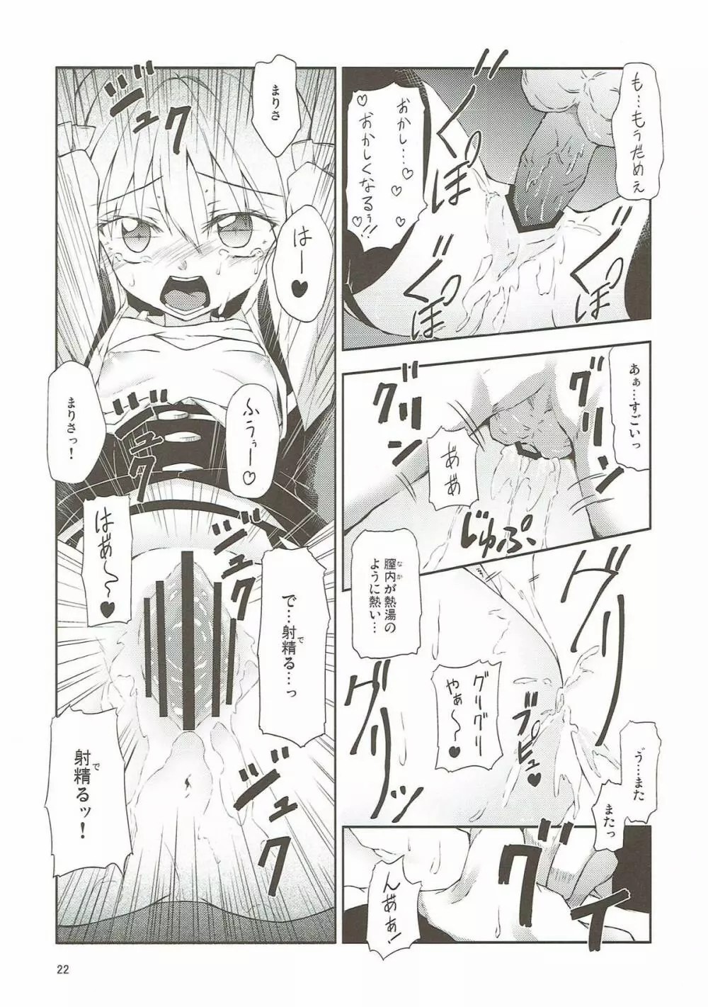 marichan no dekigokoro - Page 21