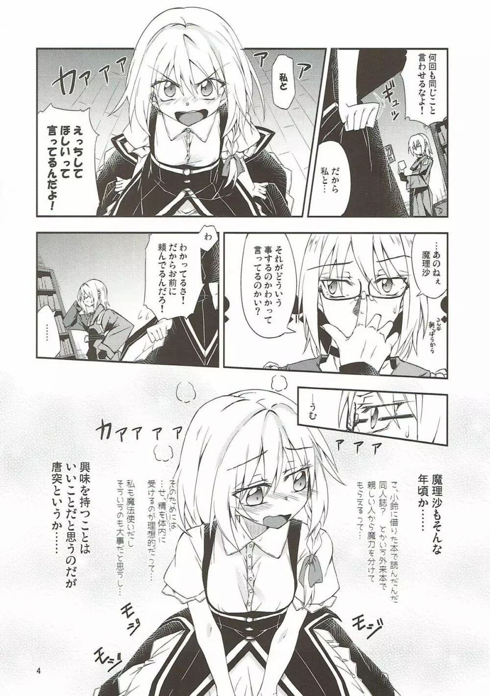 marichan no dekigokoro - Page 3