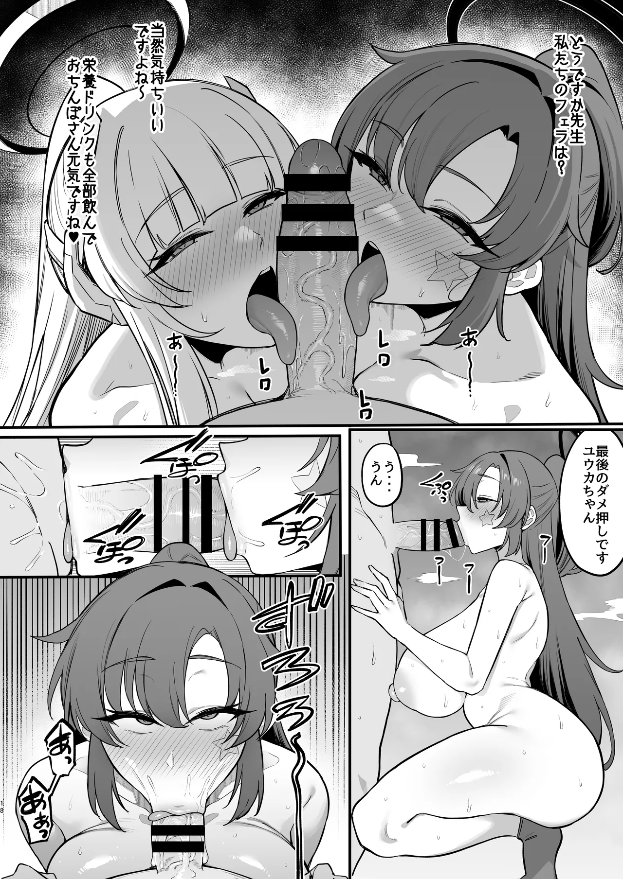 Yuuwaku Triangle - Page 17