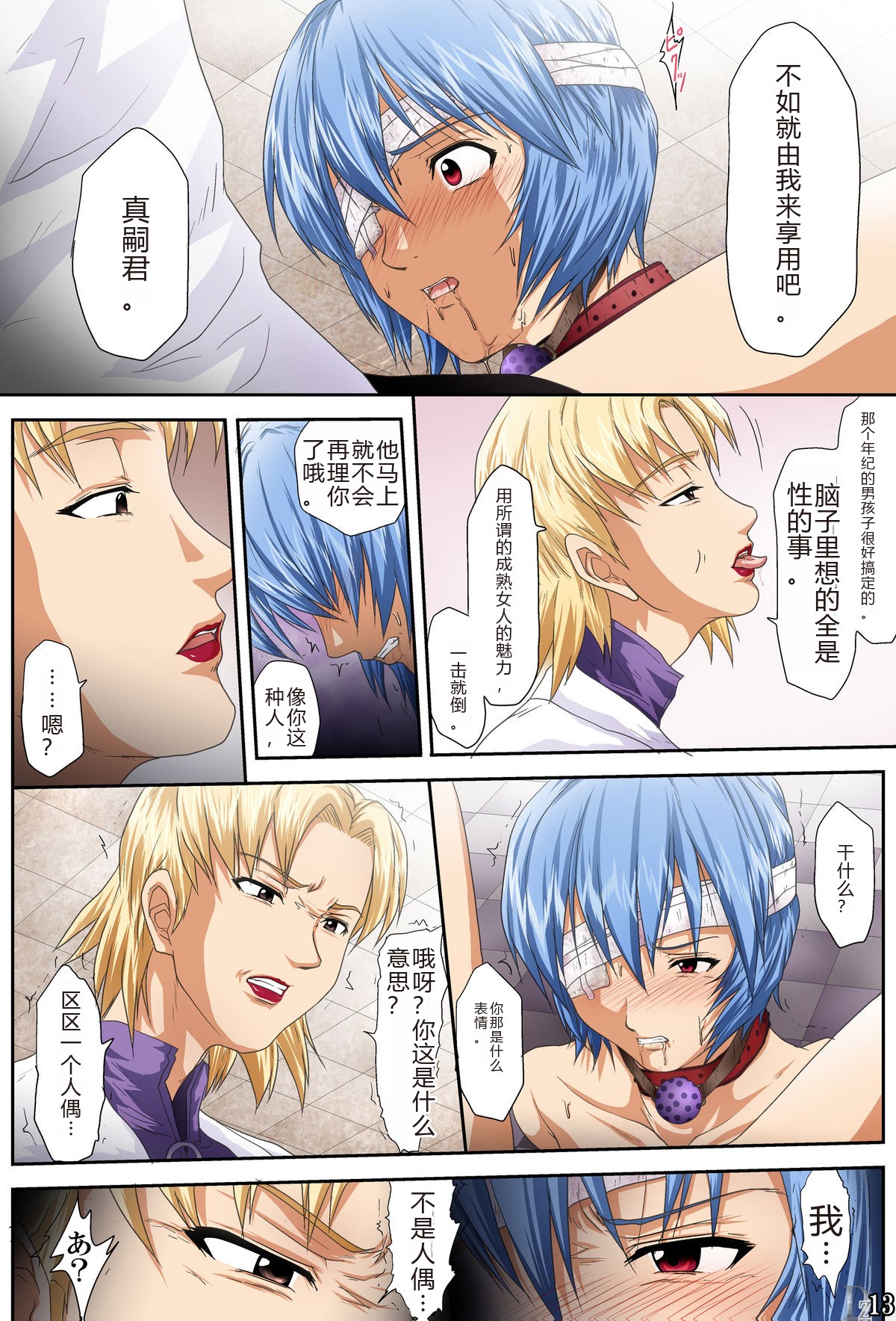 Shitto - Page 14
