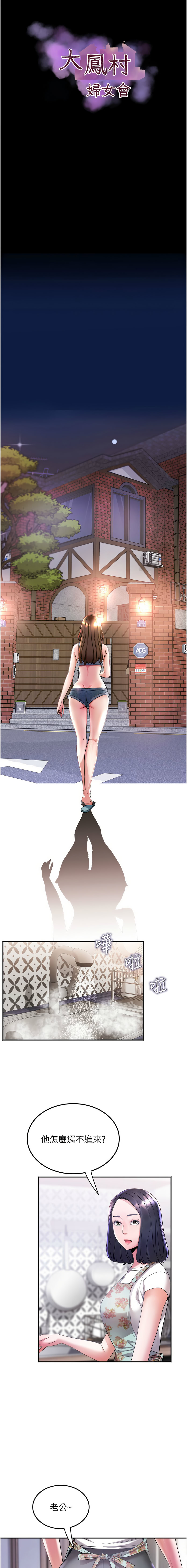 大凤村妇女会 | 大鳳村婦女會 1-8 - Page 85