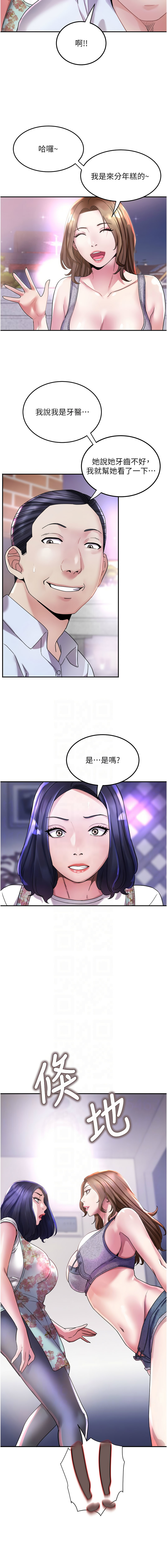 大凤村妇女会 | 大鳳村婦女會 1-8 - Page 87