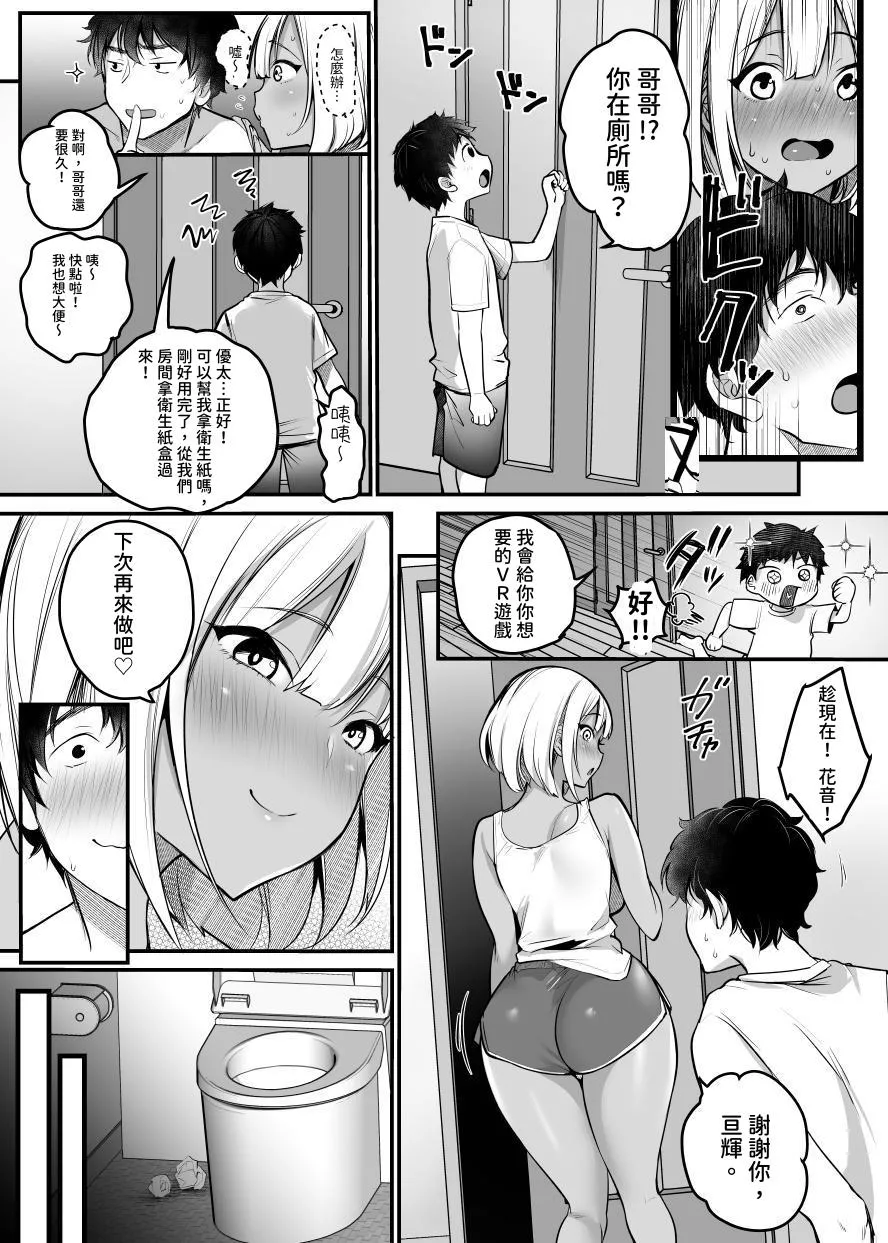Sex Closet - Page 45