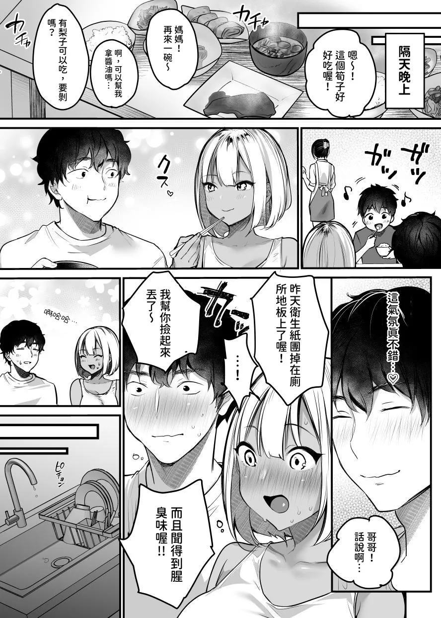 Sex Closet - Page 46