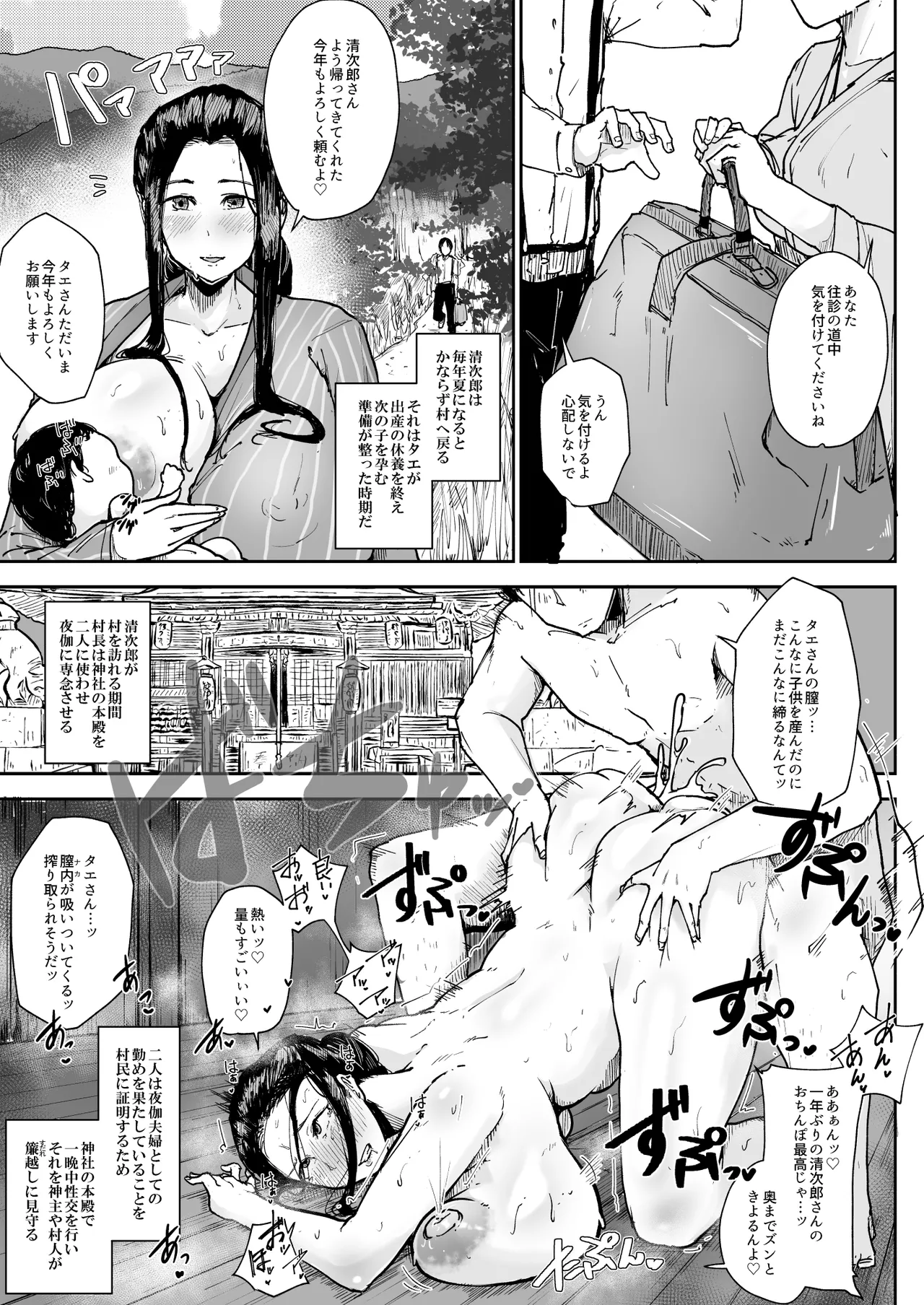 Uron Ouen Setto | Uron Support Set - Page 75
