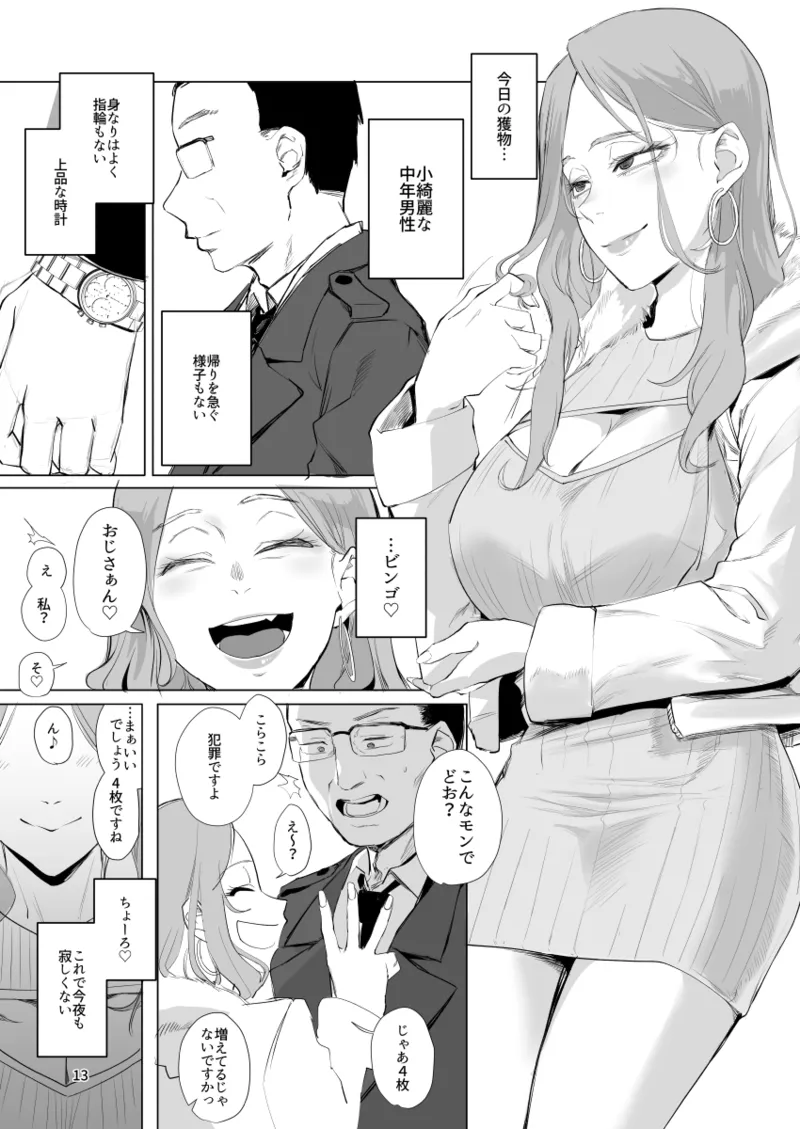 Kodoku no Hospice - Page 12