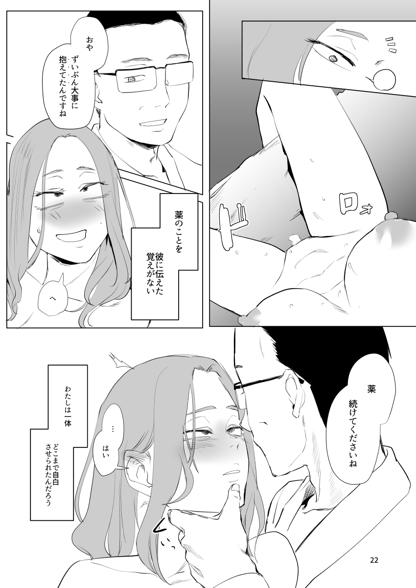 Kodoku no Hospice - Page 21