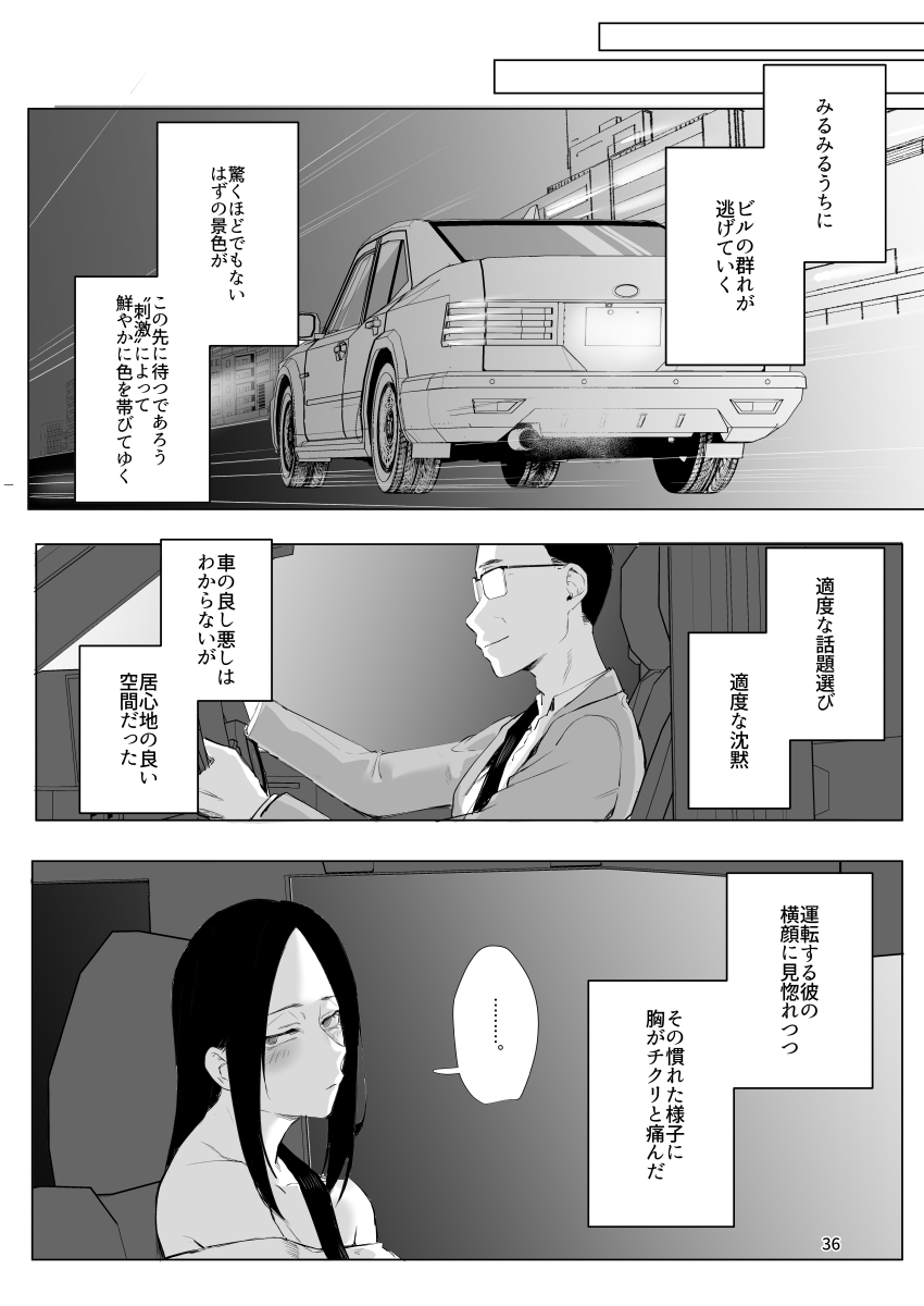 Kodoku no Hospice - Page 35